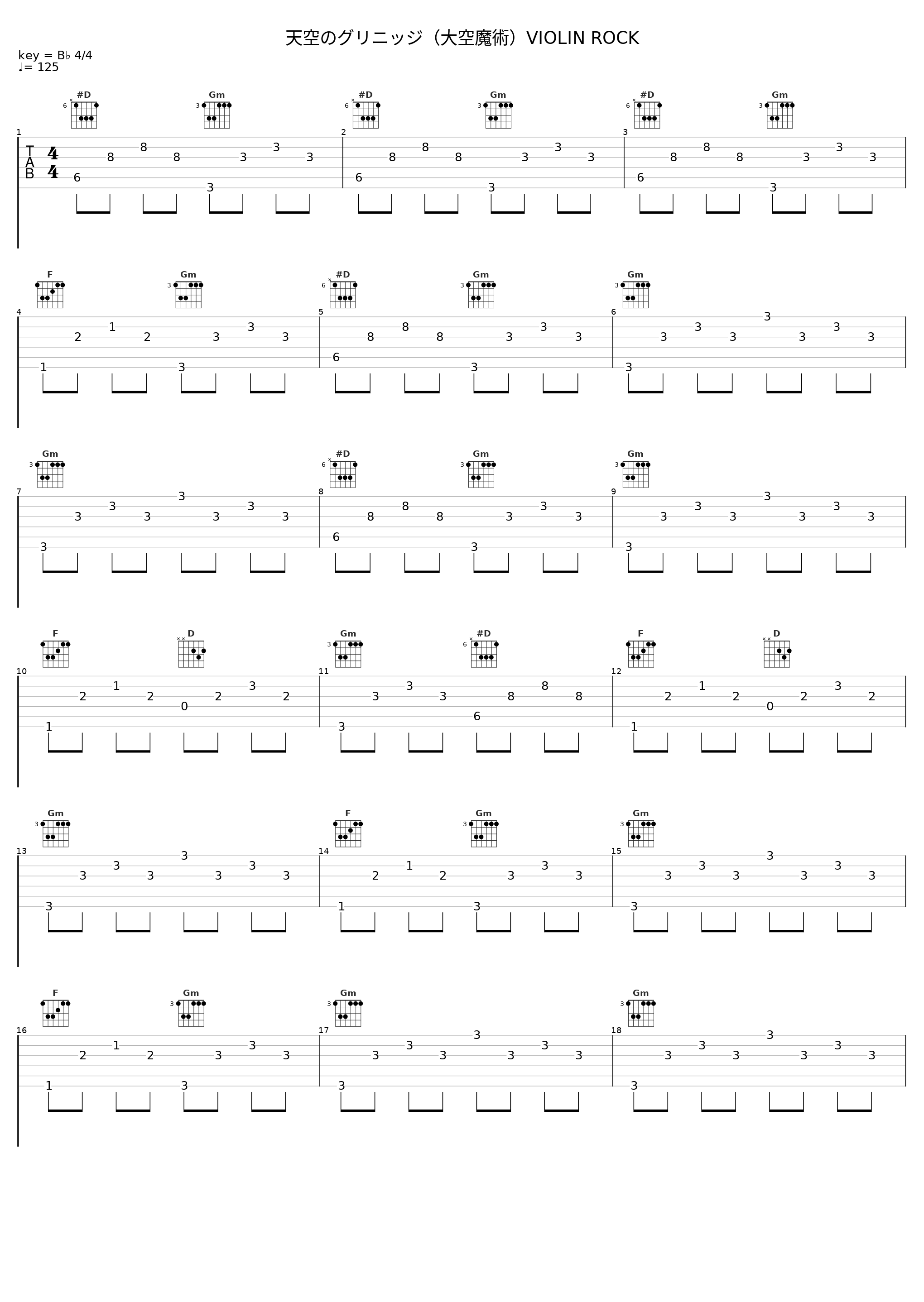 天空のグリニッジ（大空魔術）VIOLIN ROCK_TAMUSIC_1