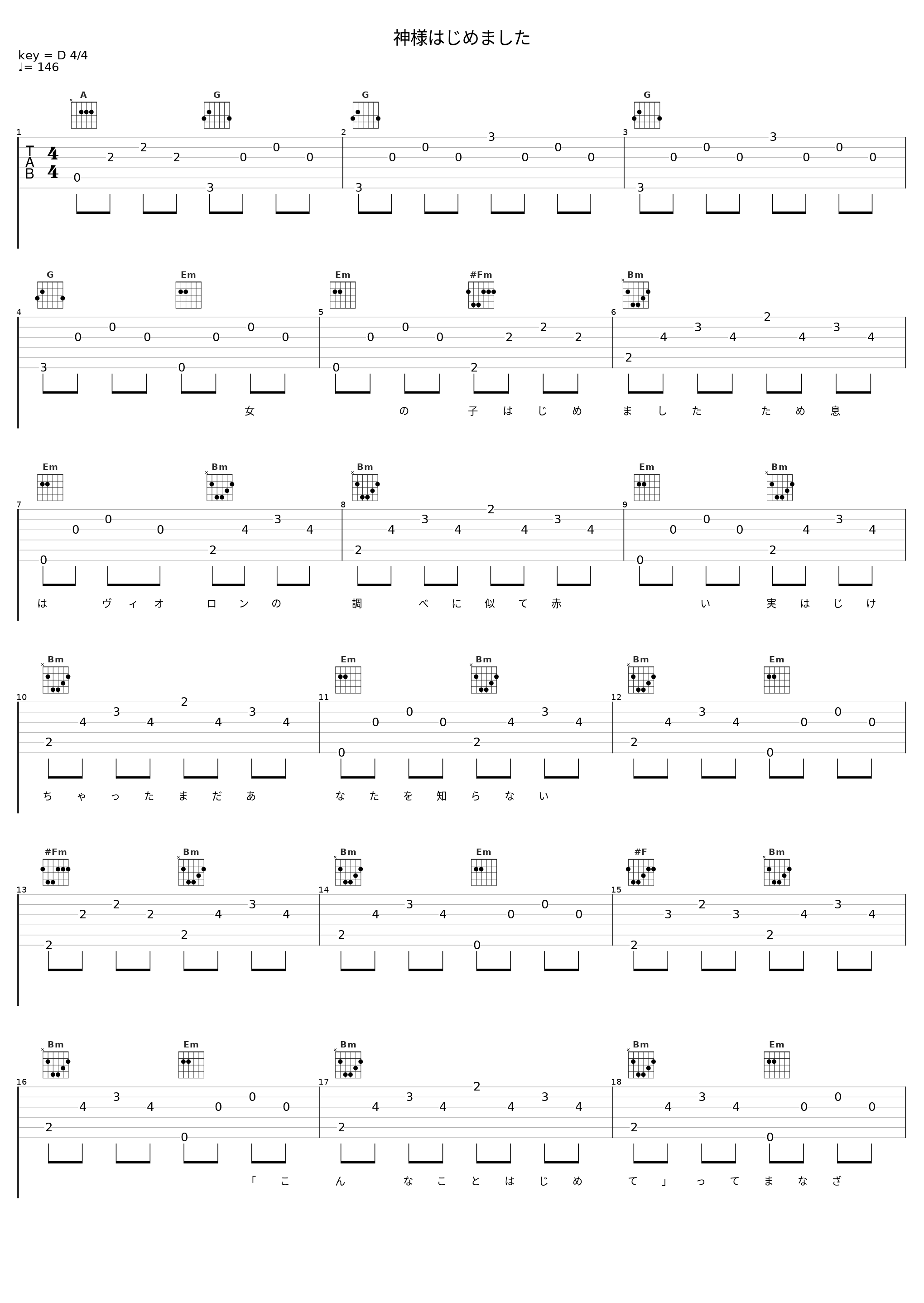 神様はじめました_ハナエ_1