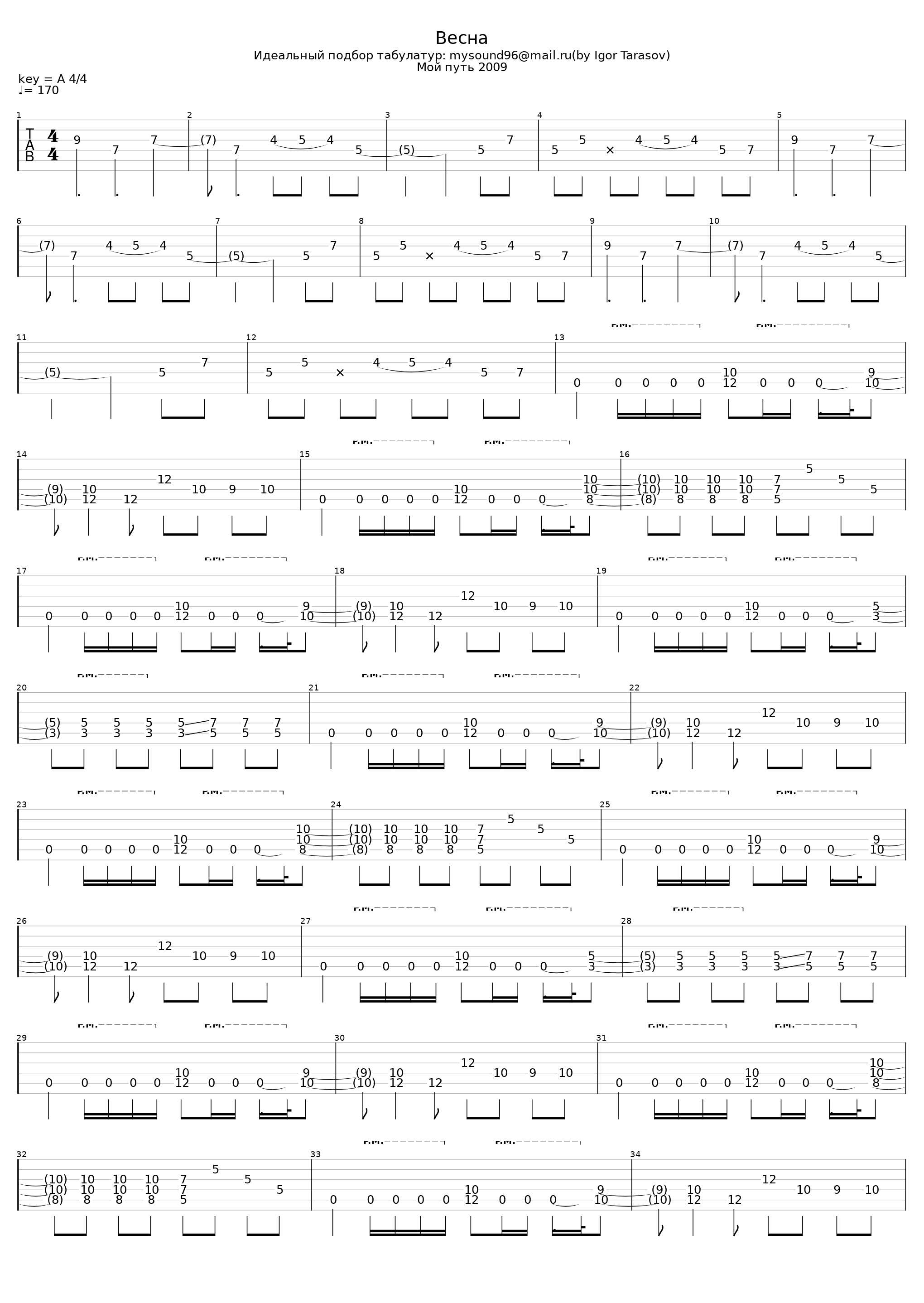 Весна_Stigmata_1