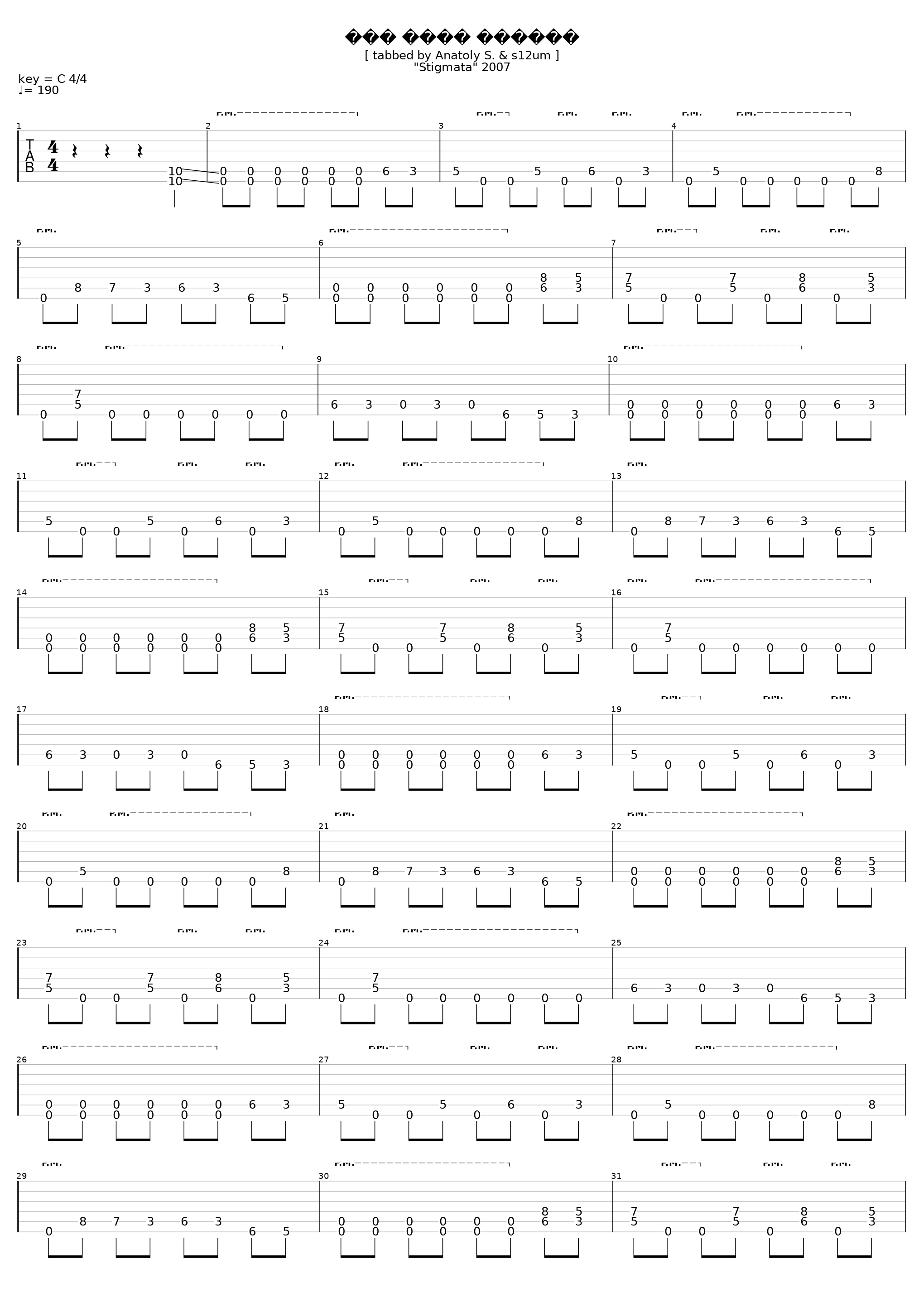 Все огни сердец_Stigmata_1