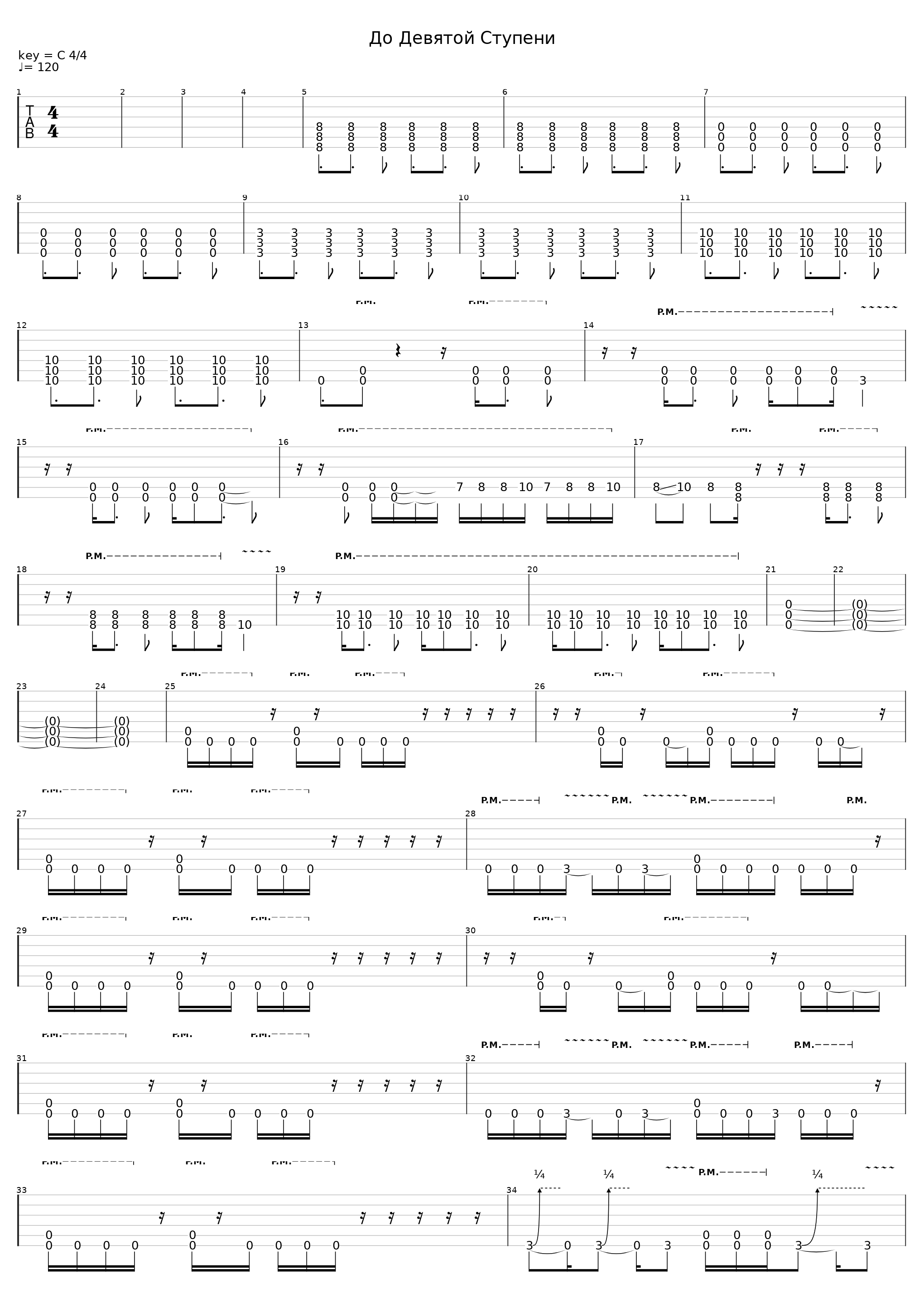 До Девятой Ступени_Stigmata_1