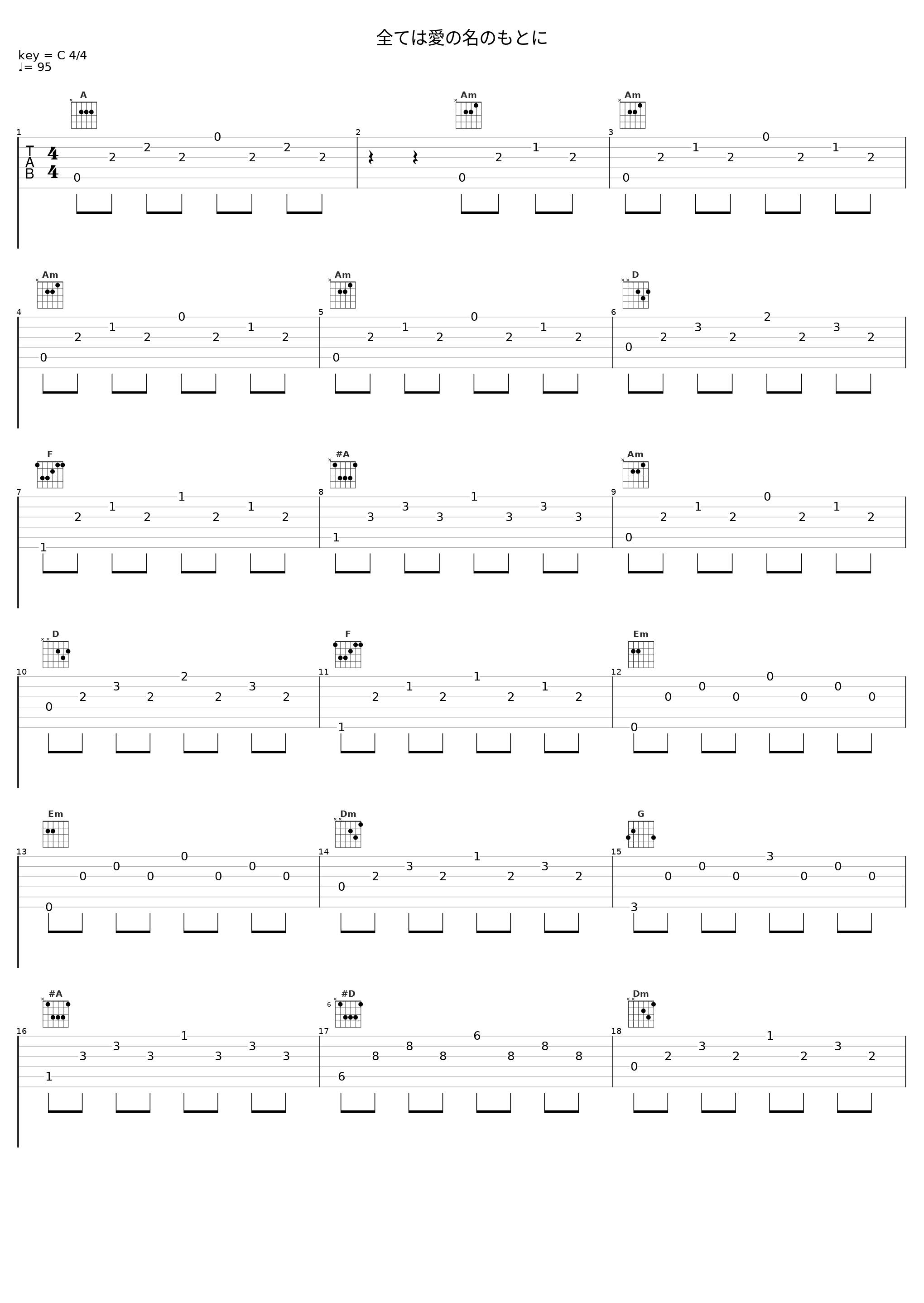 全ては愛の名のもとに_坂部剛_1