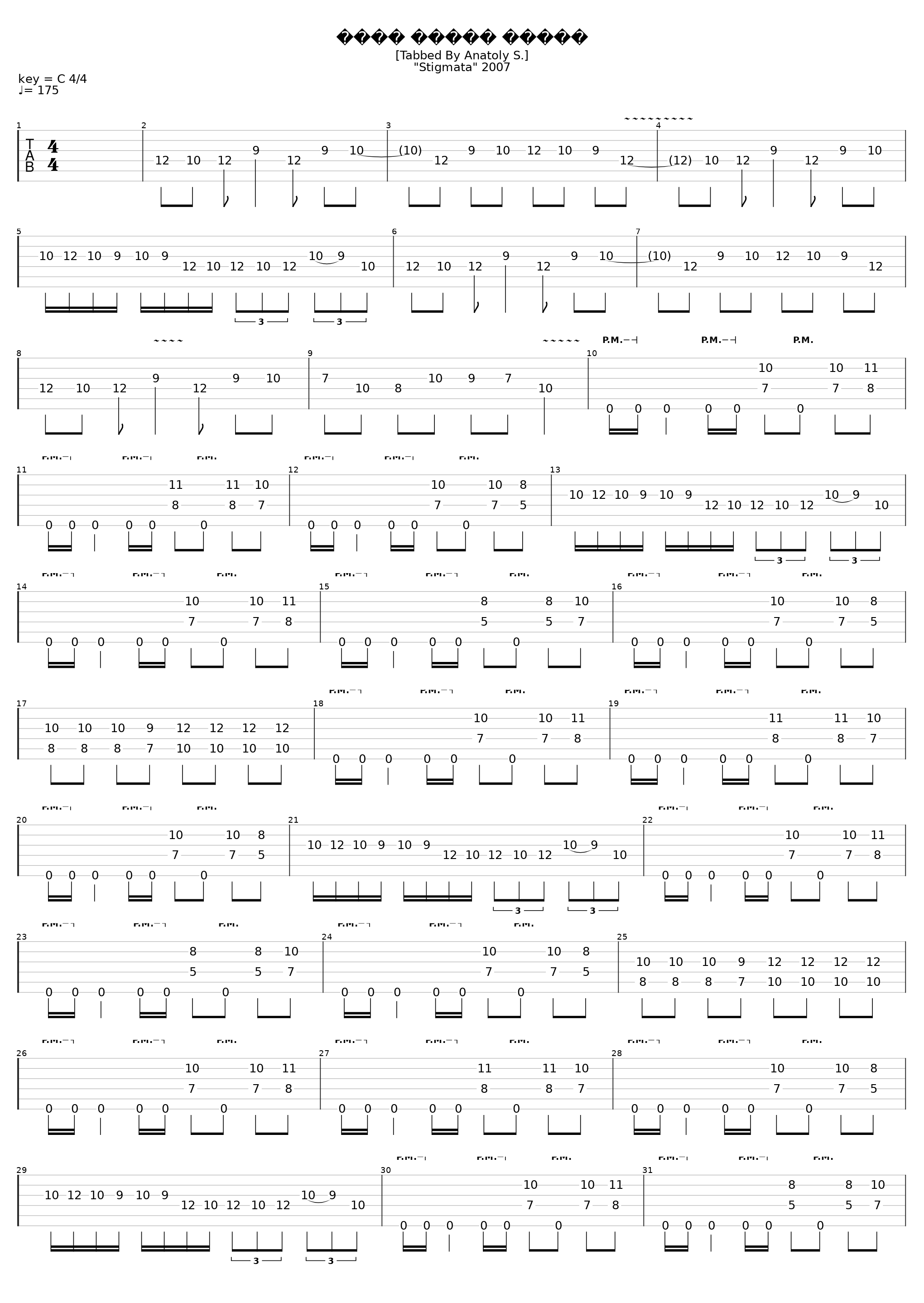 Цена твоей жизни_Stigmata_1