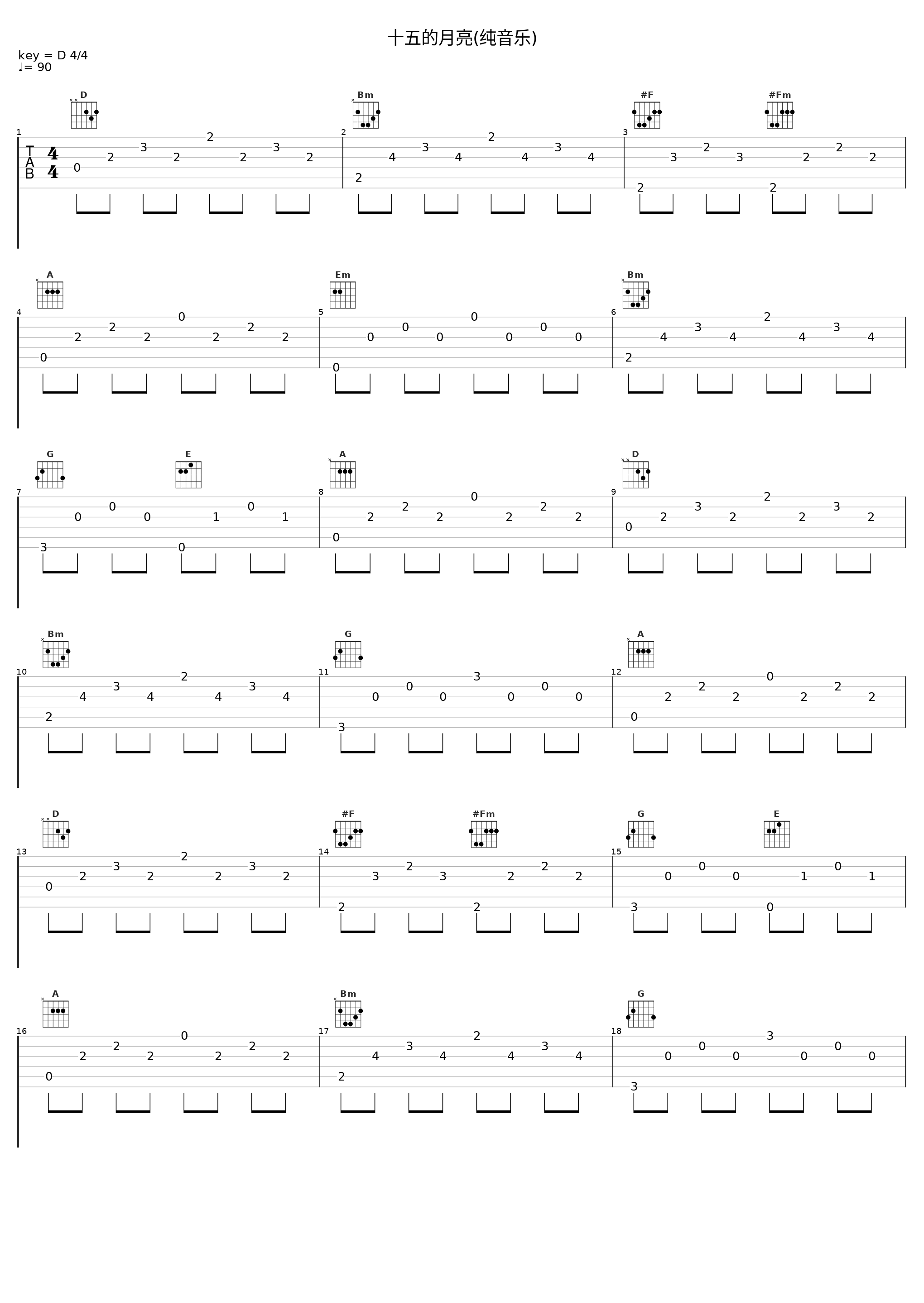 十五的月亮(纯音乐)_董文华_1