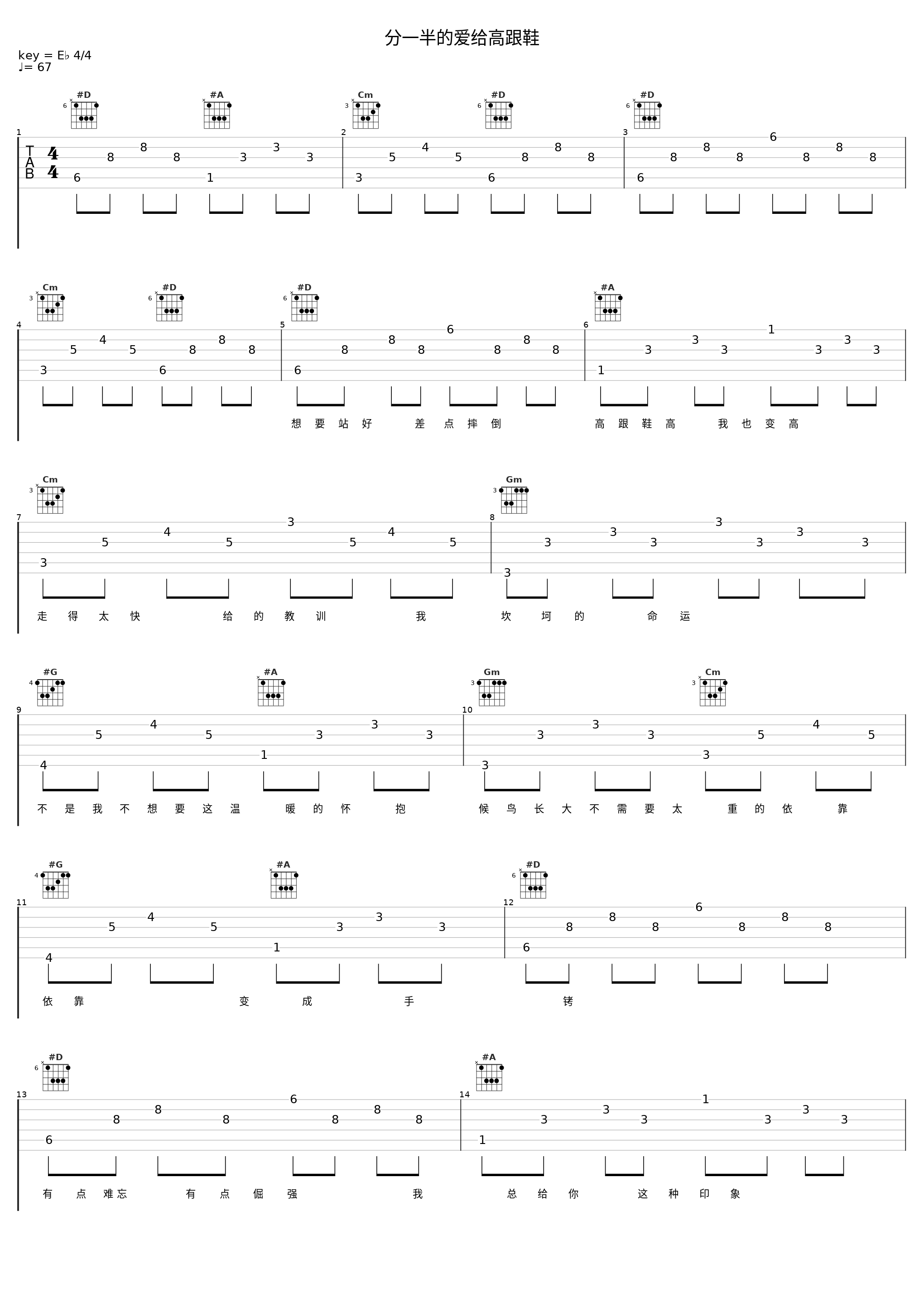 分一半的爱给高跟鞋_曾轶可_1