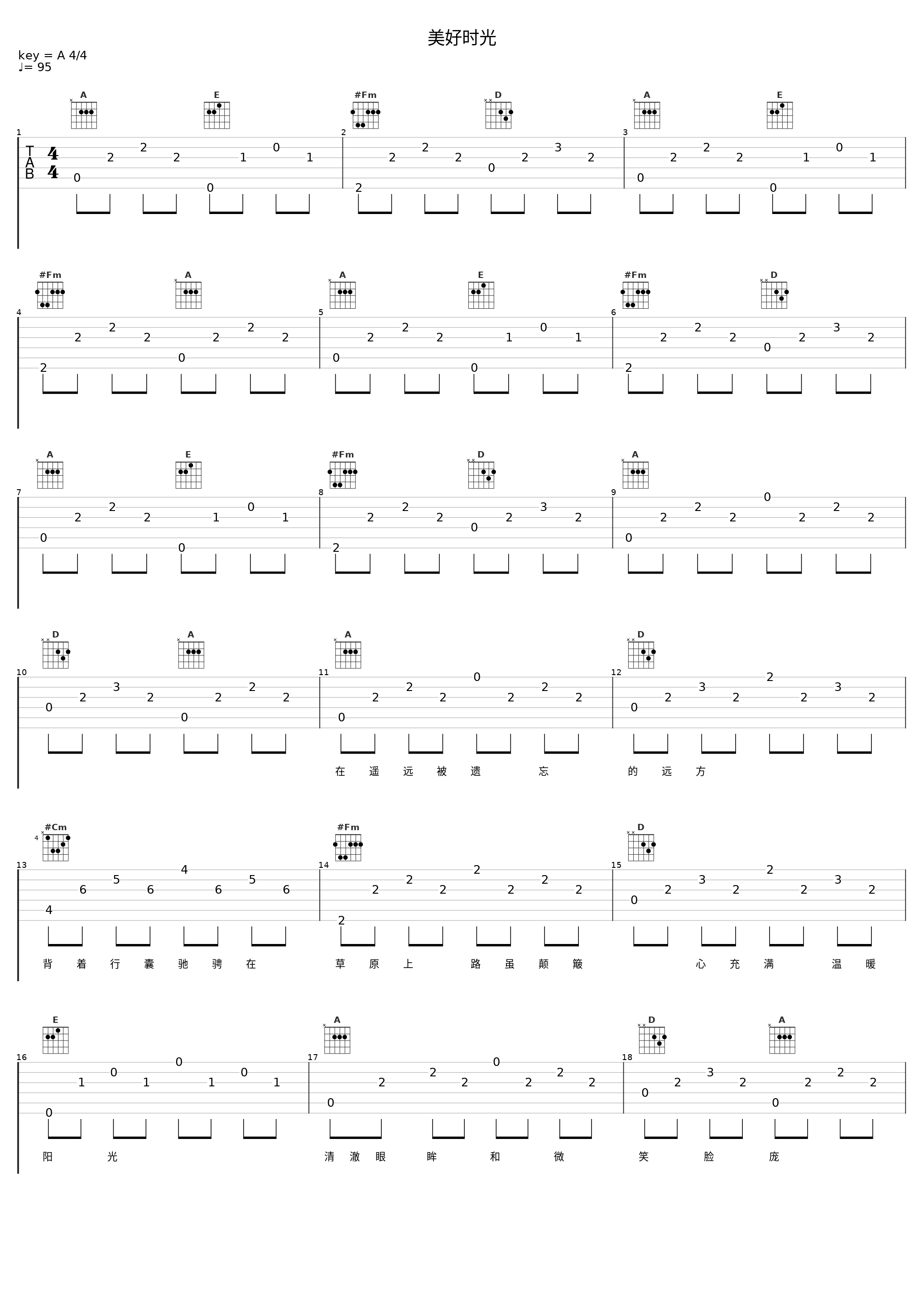 美好时光_光良_1