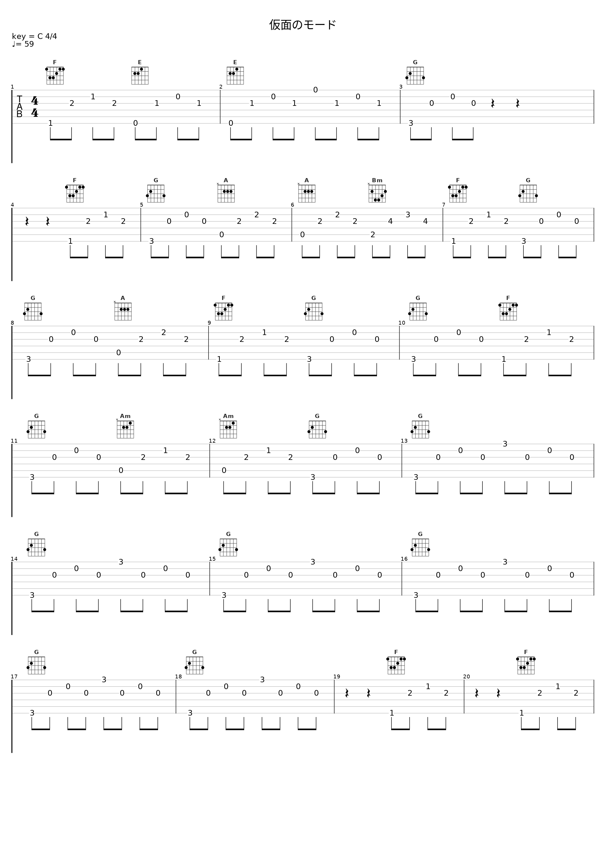 仮面のモード_吉森信_1