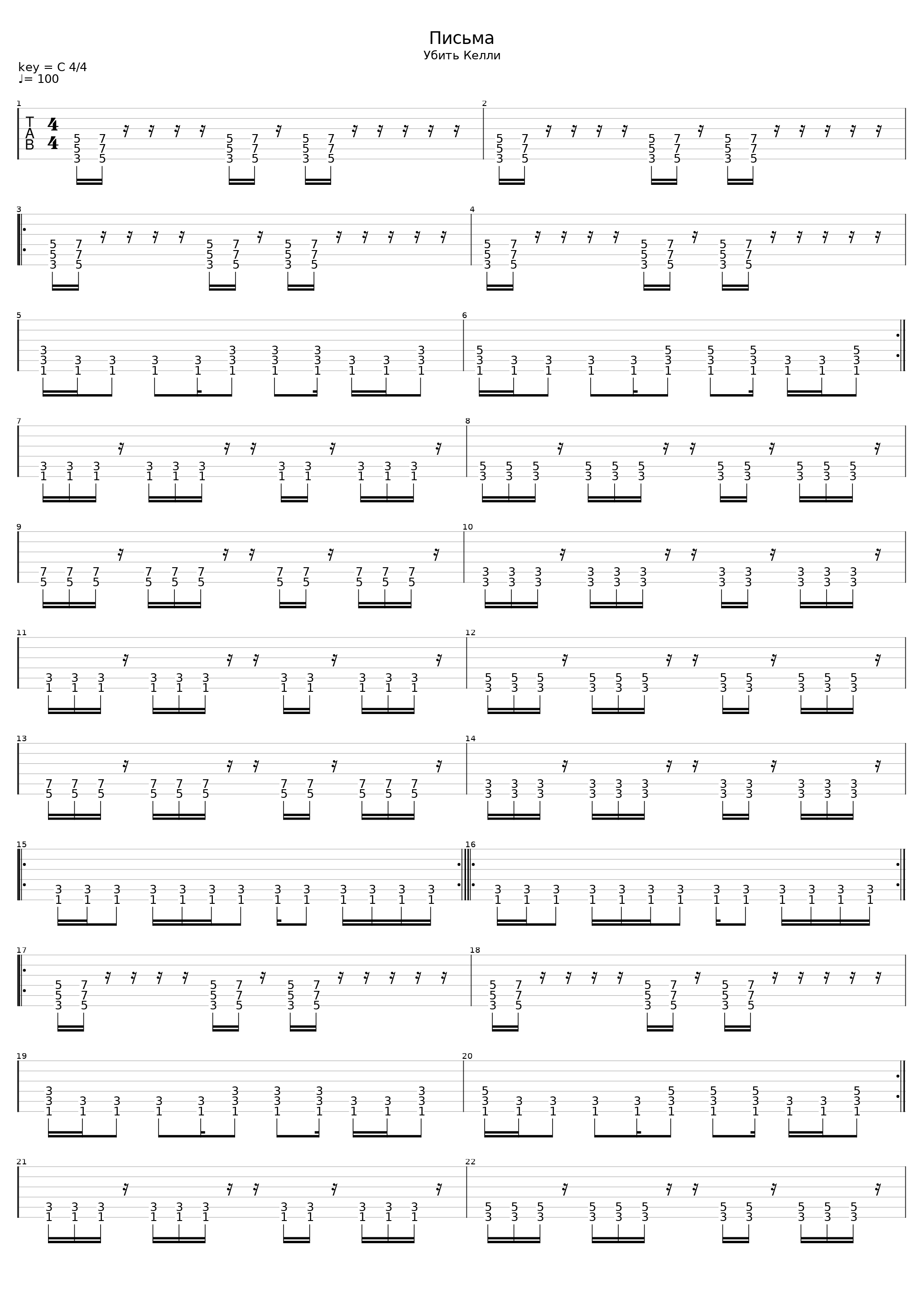 Письма_Scotch_1