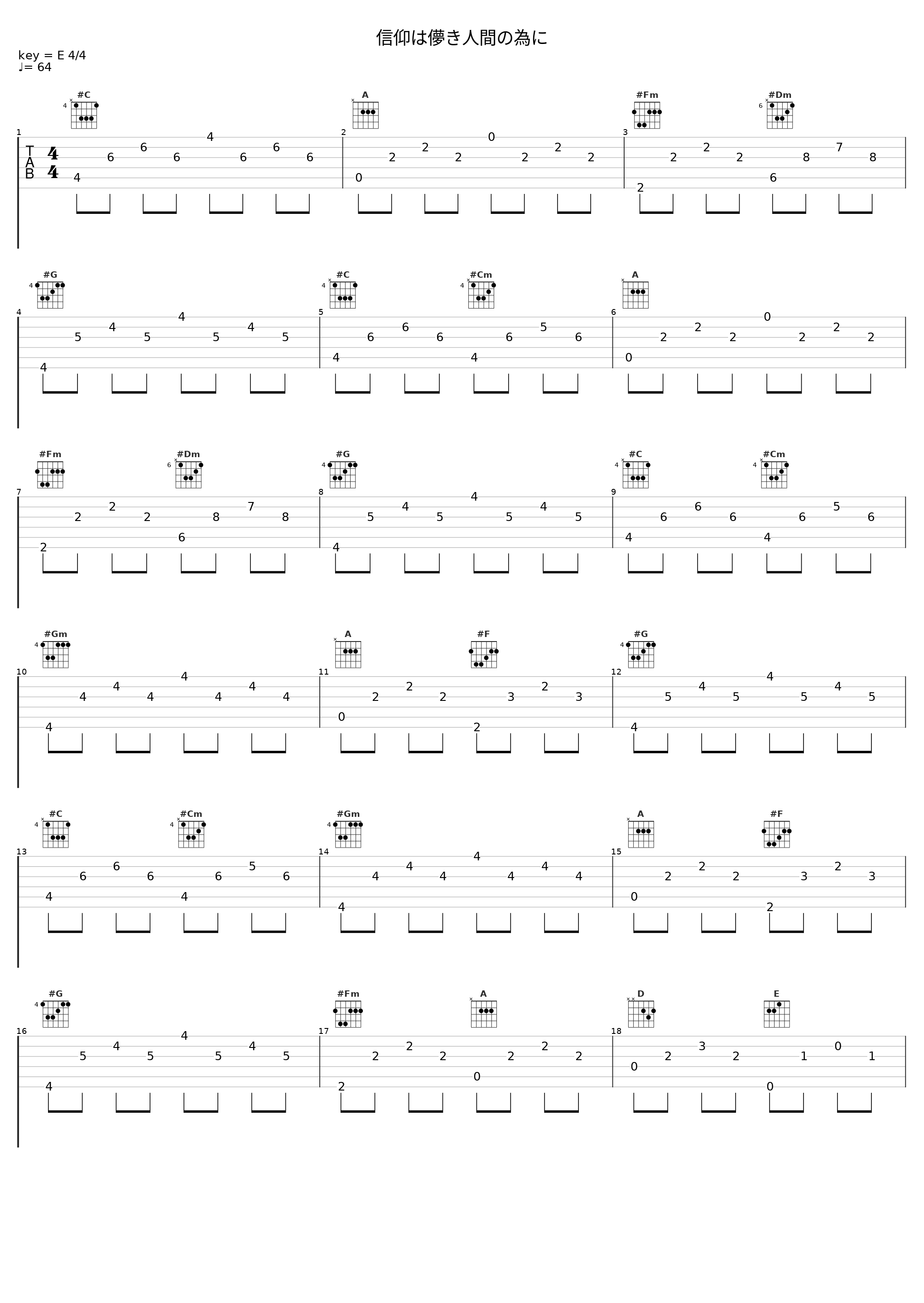 信仰は儚き人間の為に_TAMUSIC_1