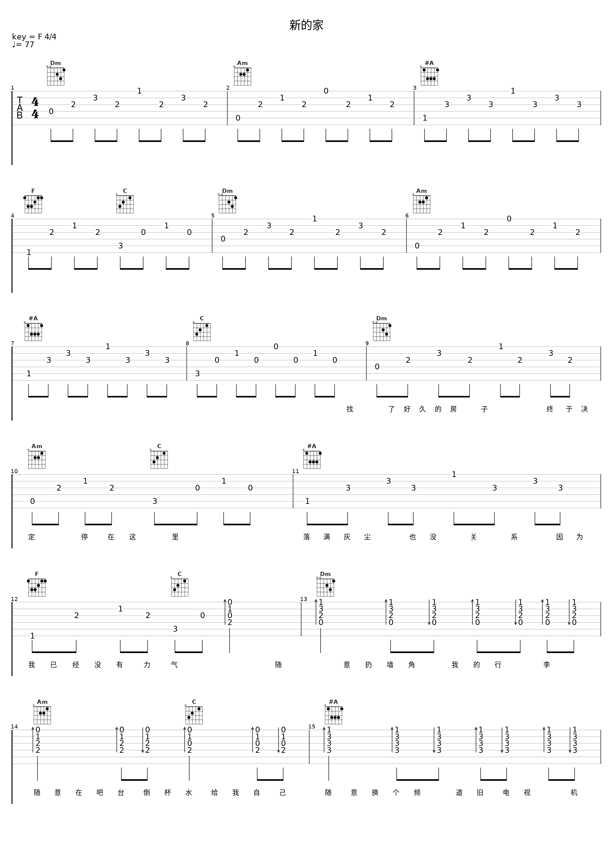 新的家_曾轶可_1