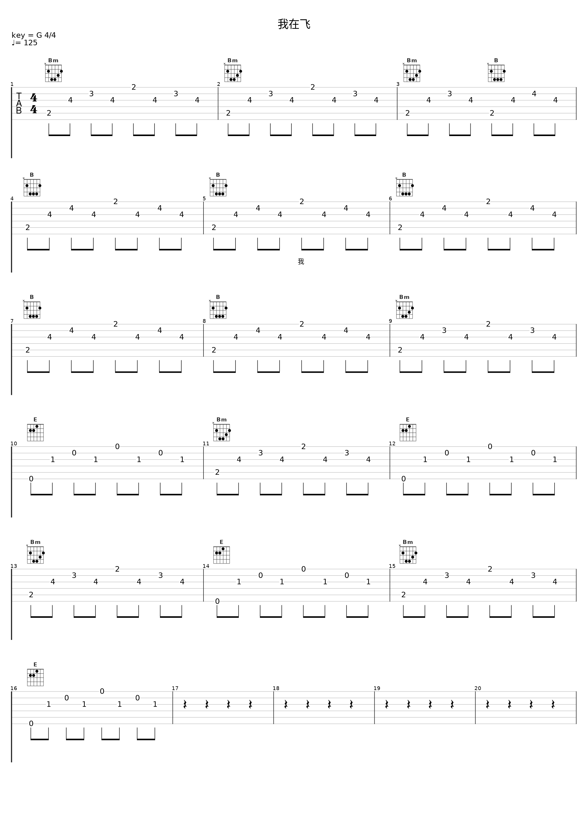 我在飞_陈明_1