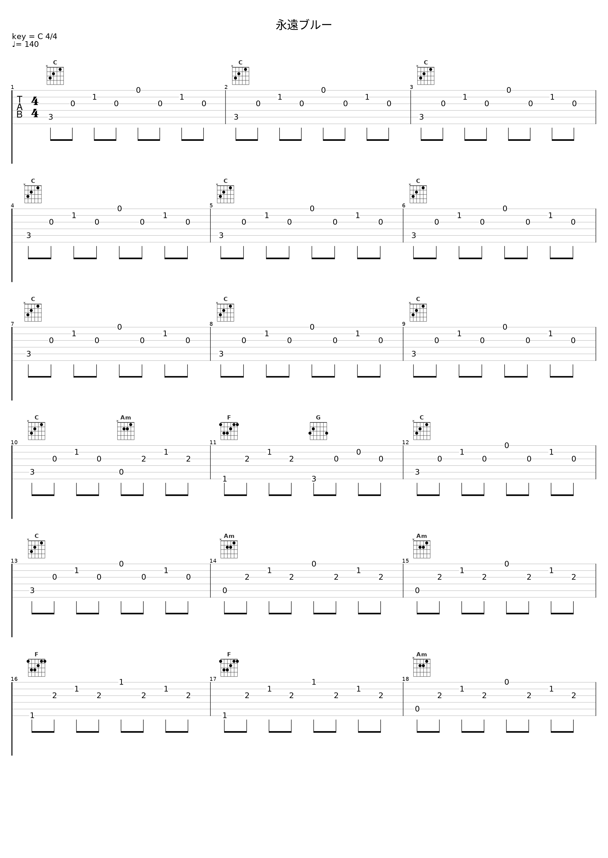 永遠ブルー_横山菁児_1