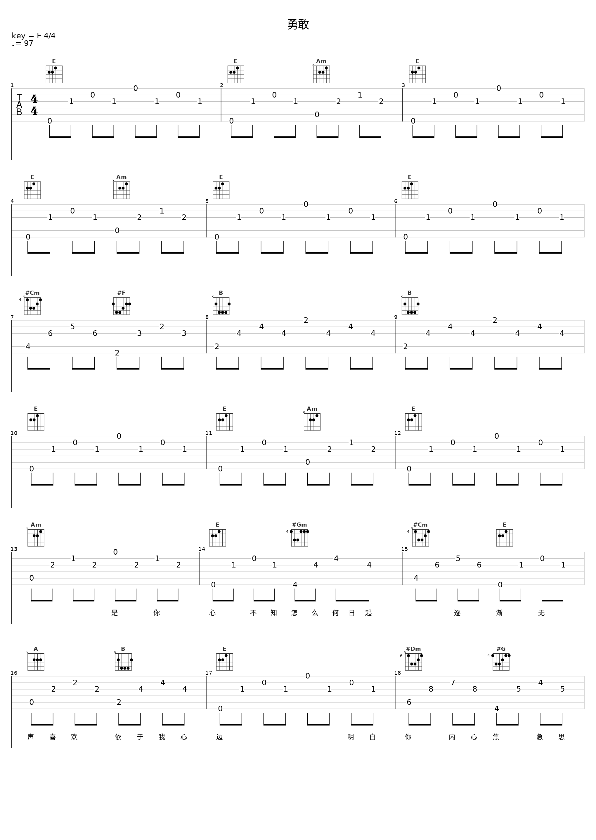 勇敢_陈晓东_1