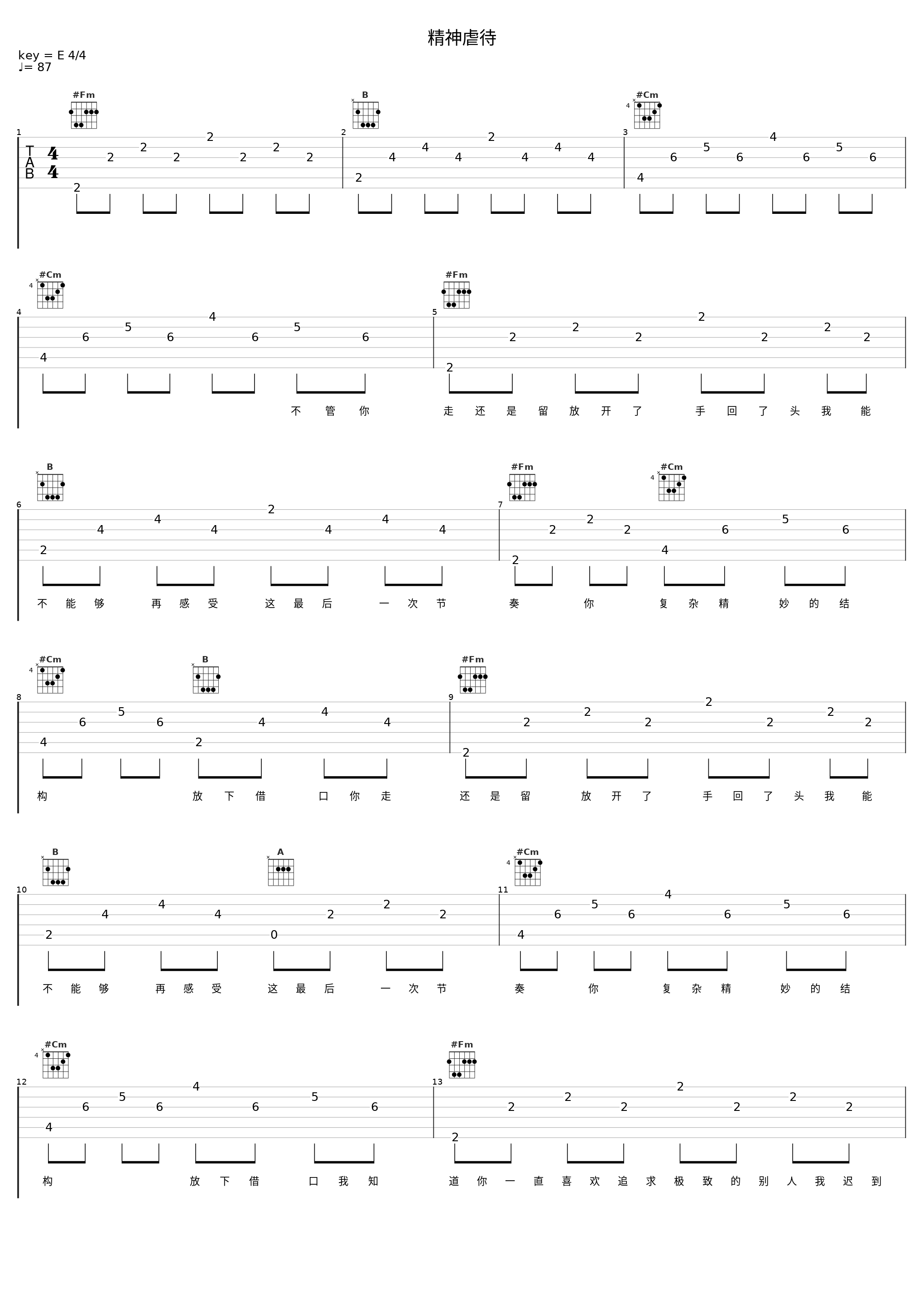 精神虐待_EINK_1