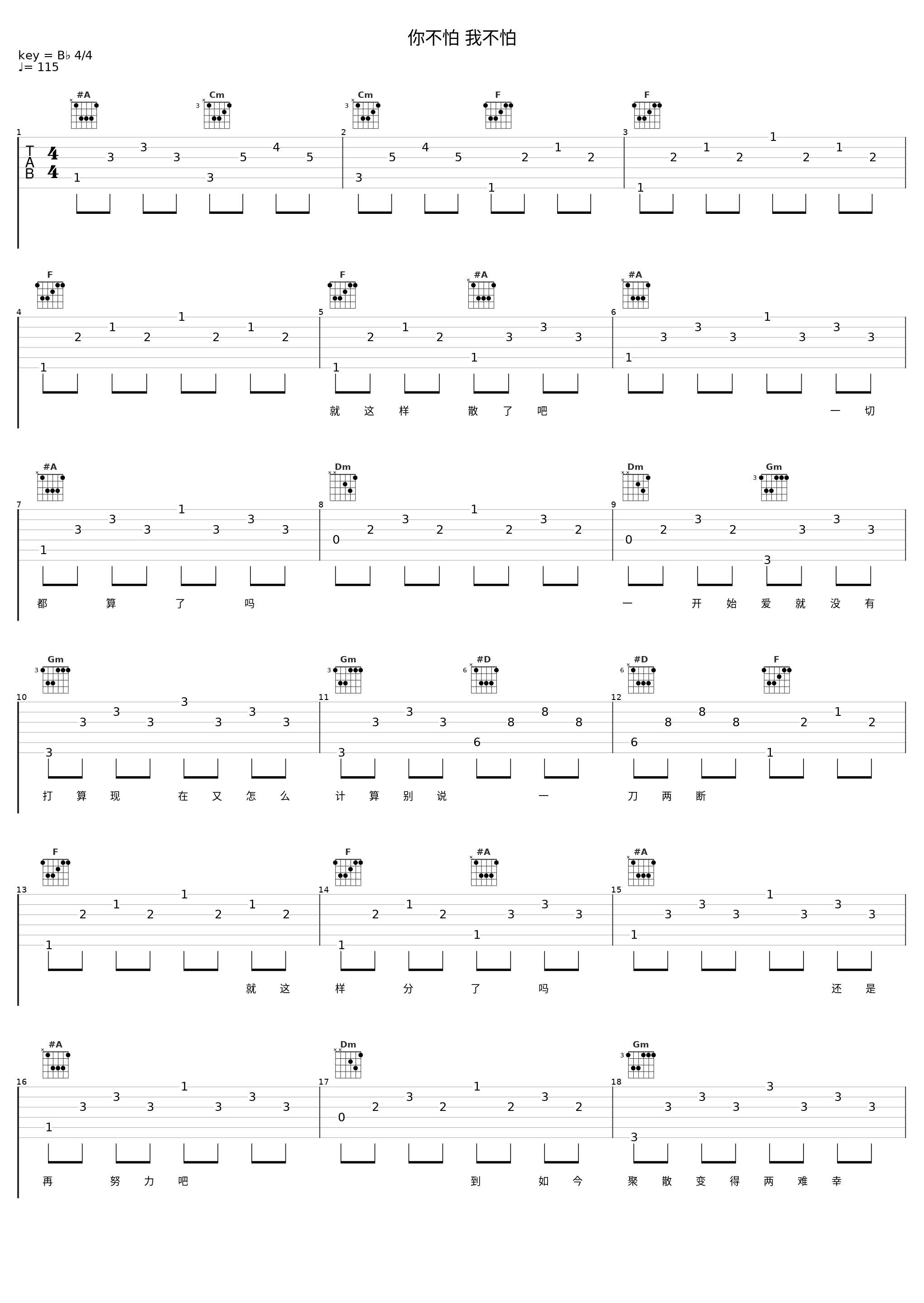 你不怕 我不怕_游鸿明_1