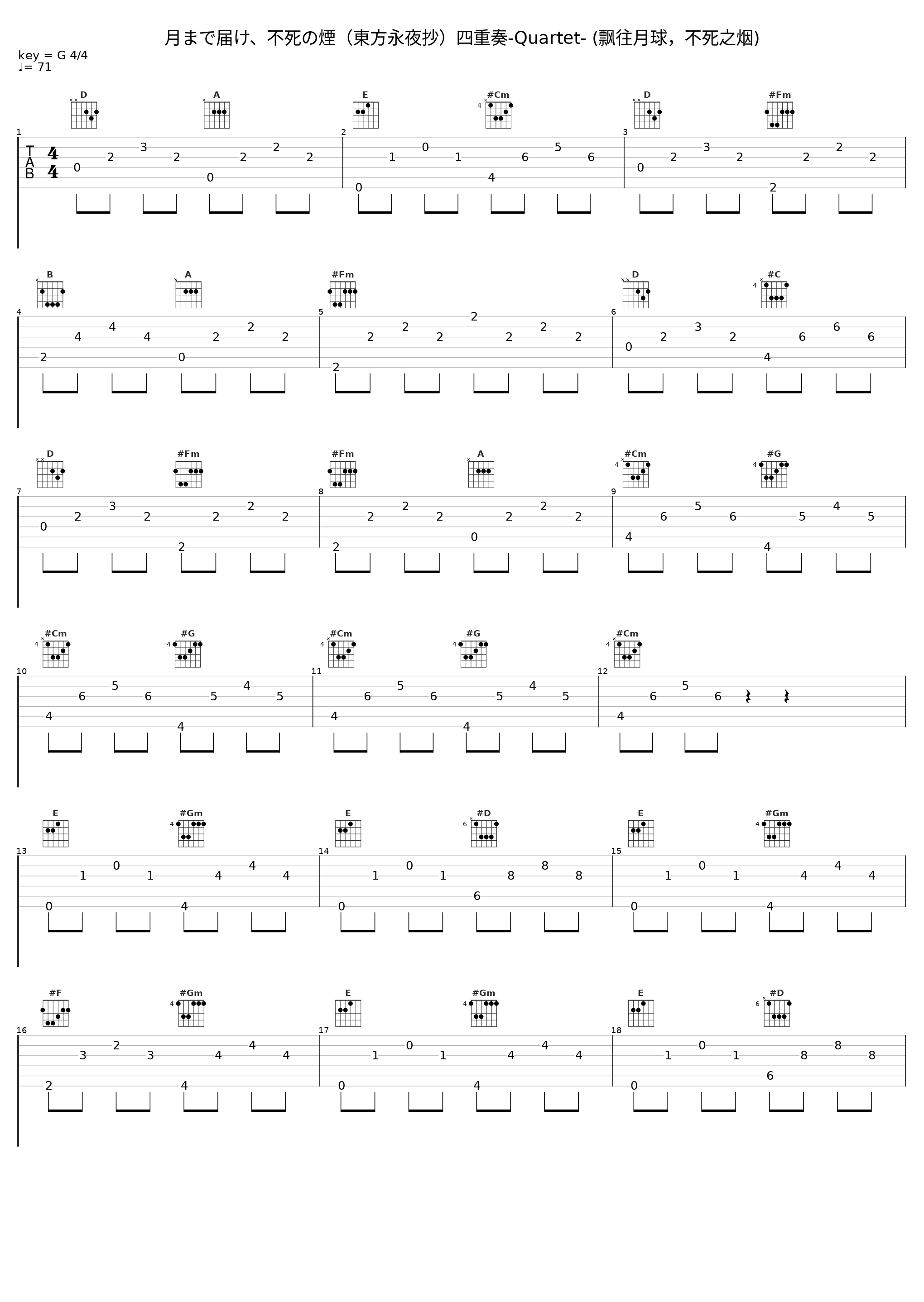 月まで届け、不死の煙（東方永夜抄）四重奏-Quartet- (飘往月球，不死之烟)_TAMUSIC_1