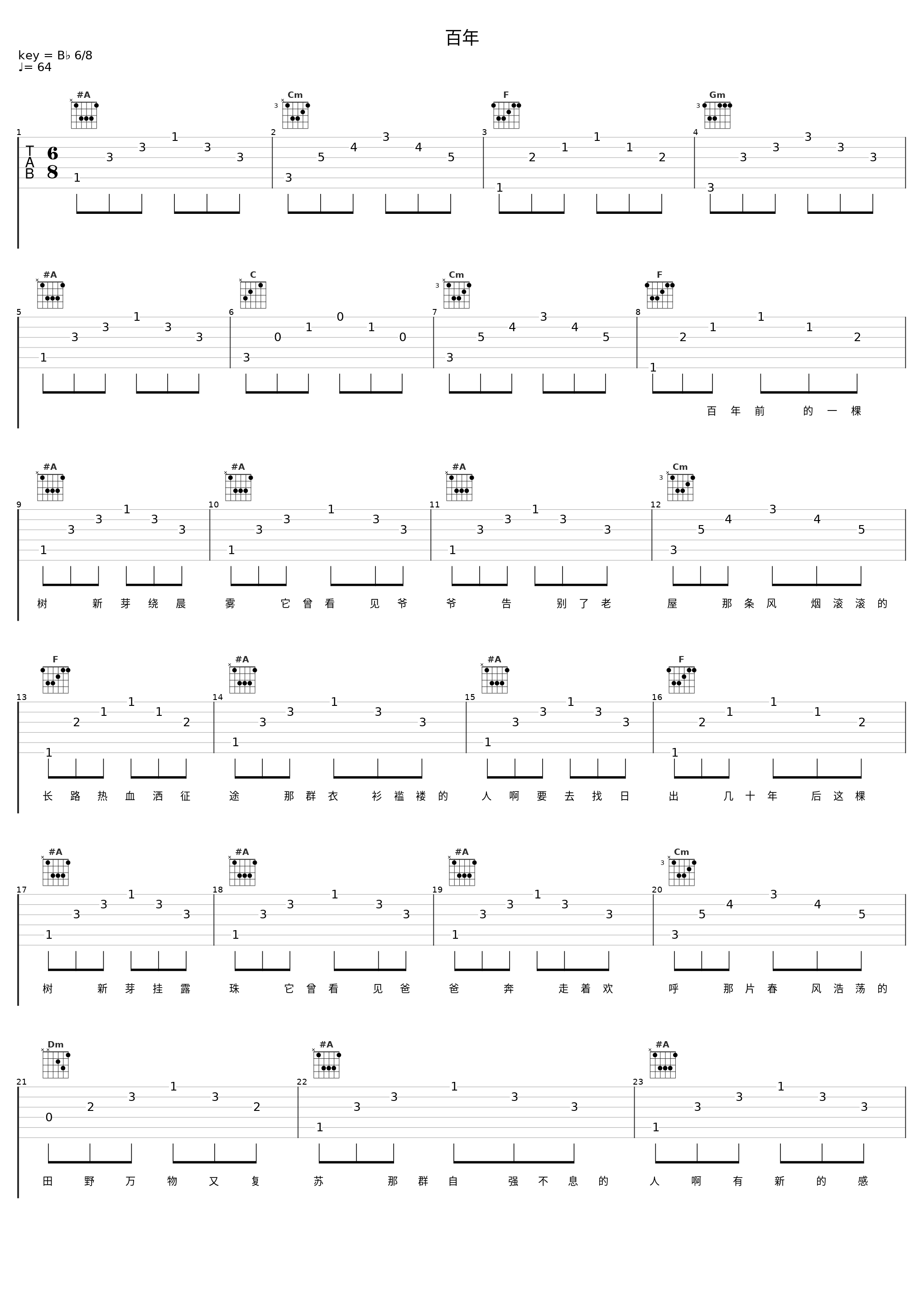 百年_阿云嘎_1