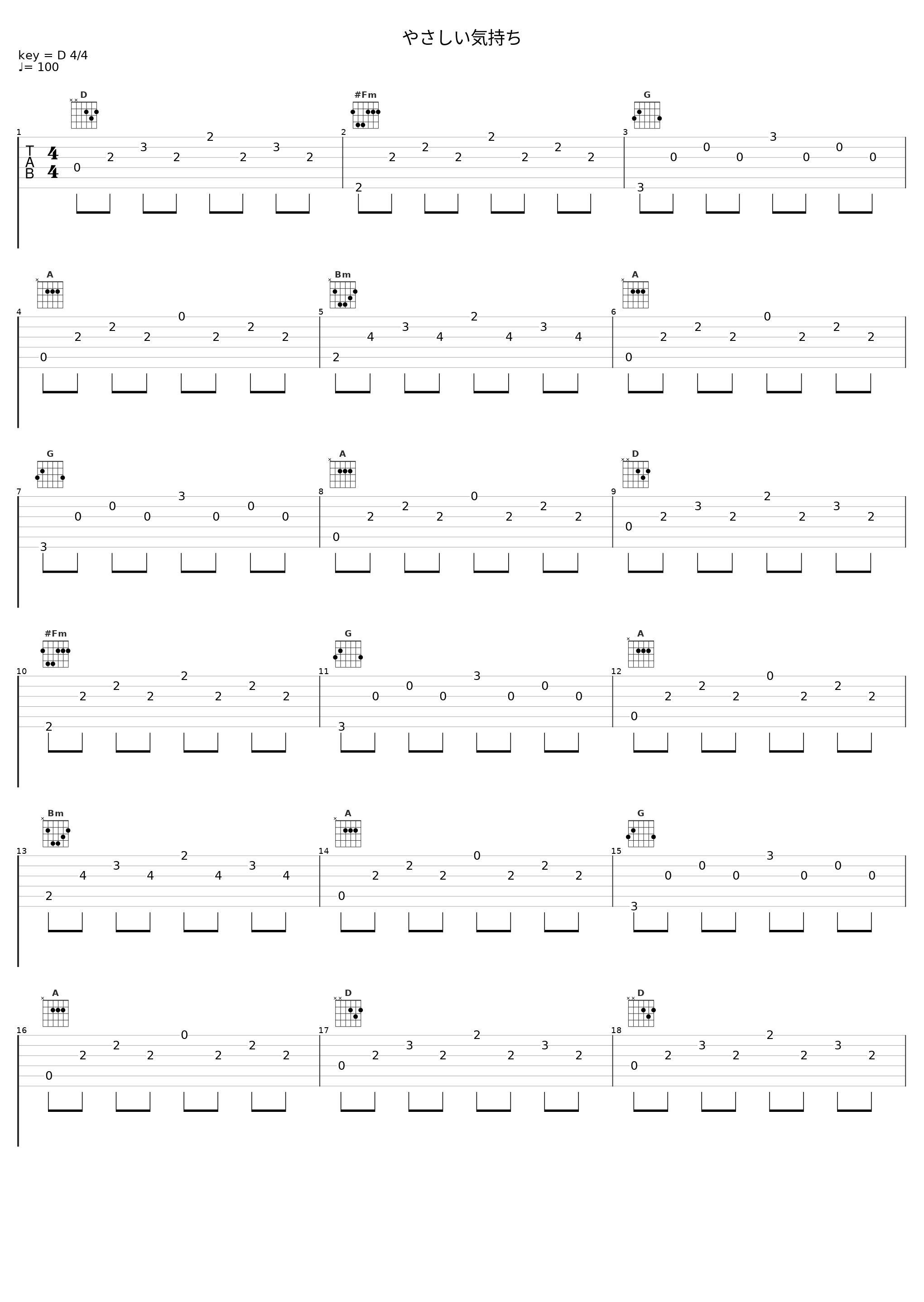 やさしい気持ち_目黒将司_1