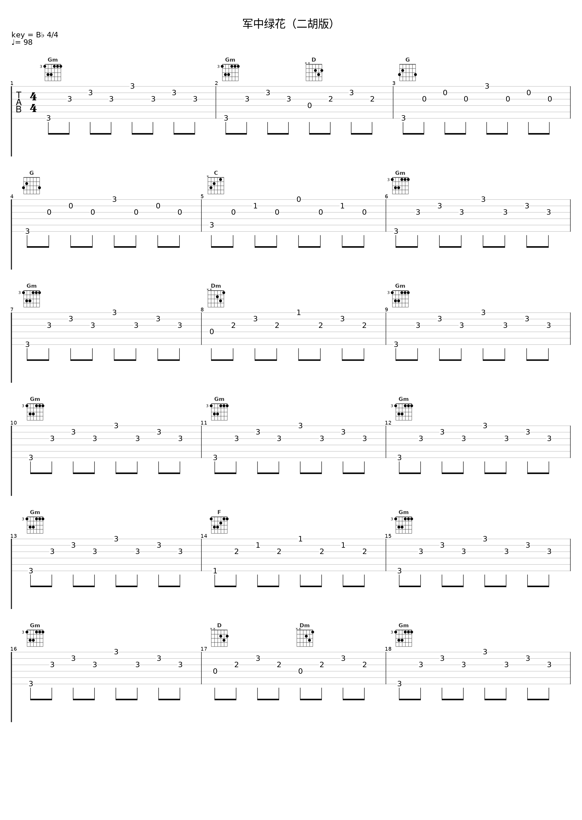 军中绿花（二胡版）_郑彪_1