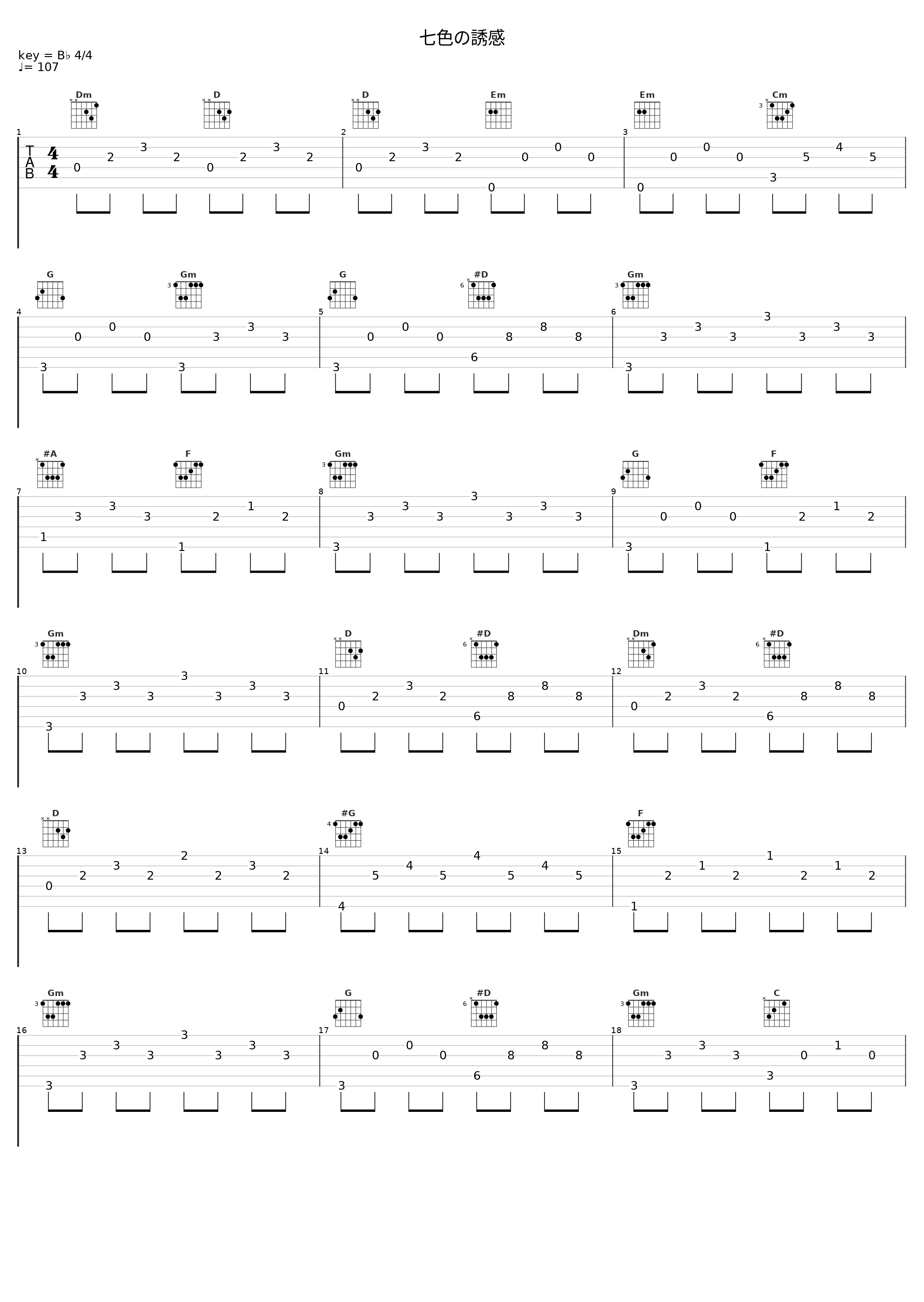 七色の誘感_吉森信_1