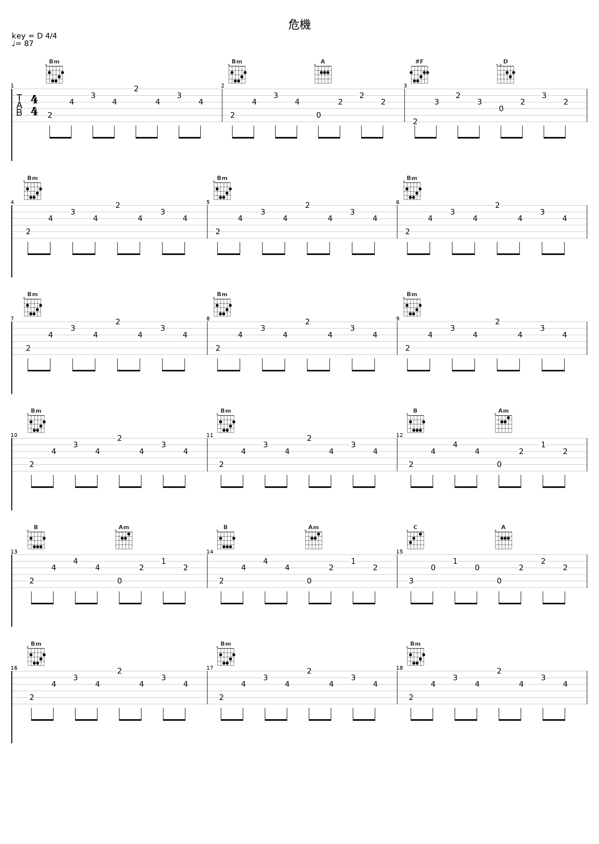 危機_目黒将司_1