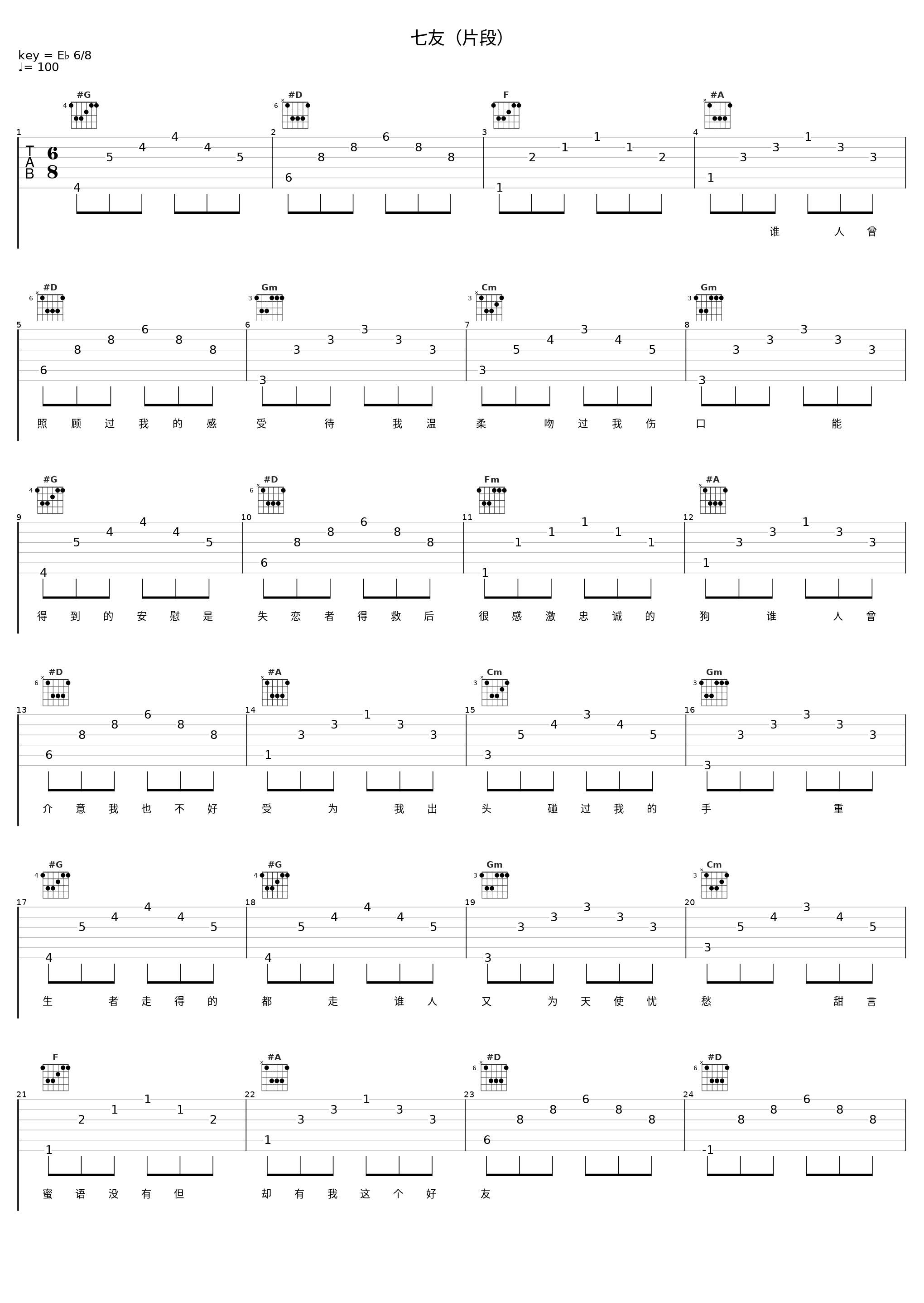 七友（片段）_丫蛋蛋（马启涵）_1