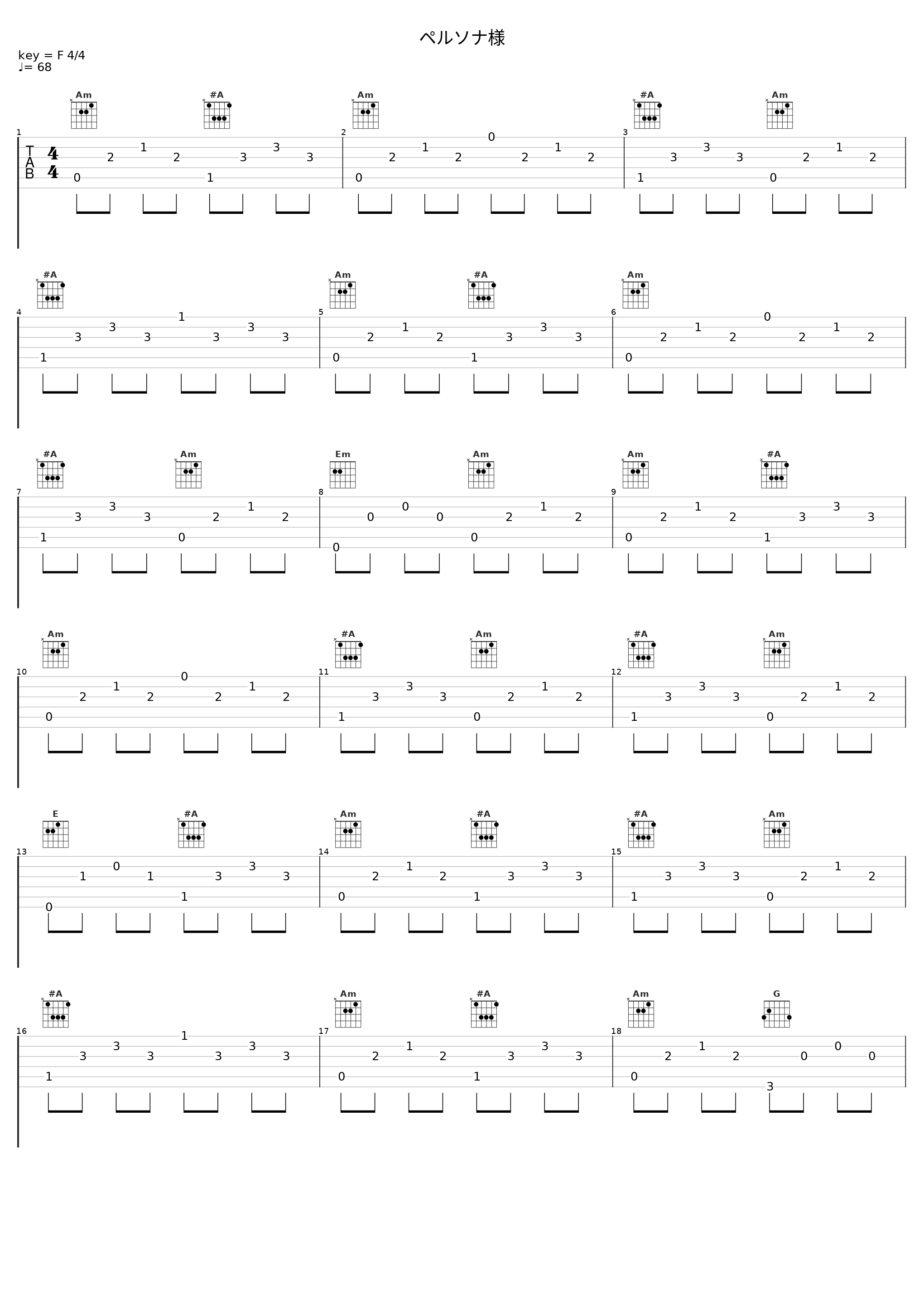 ペルソナ様_目黒将司_1