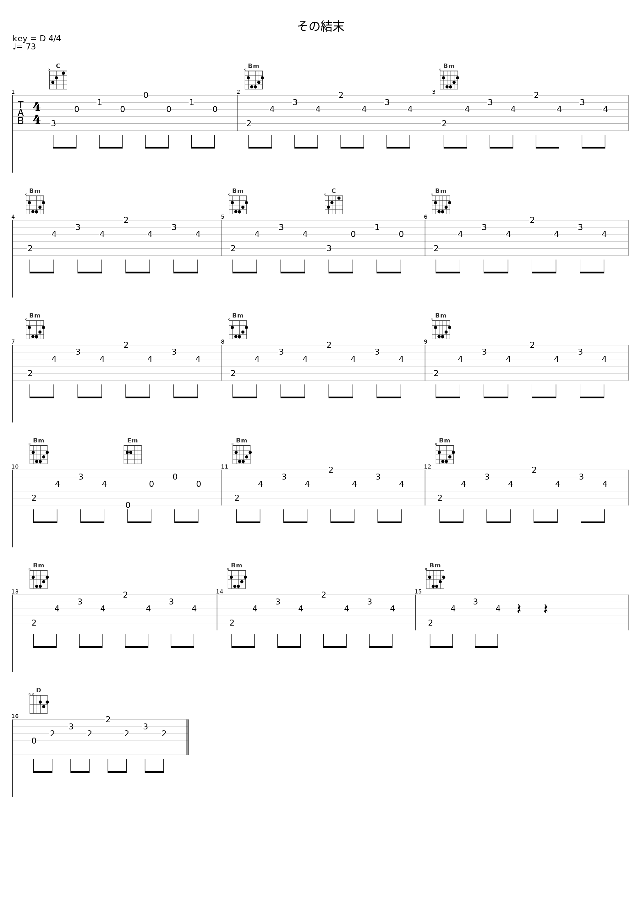 その結末_目黒将司_1