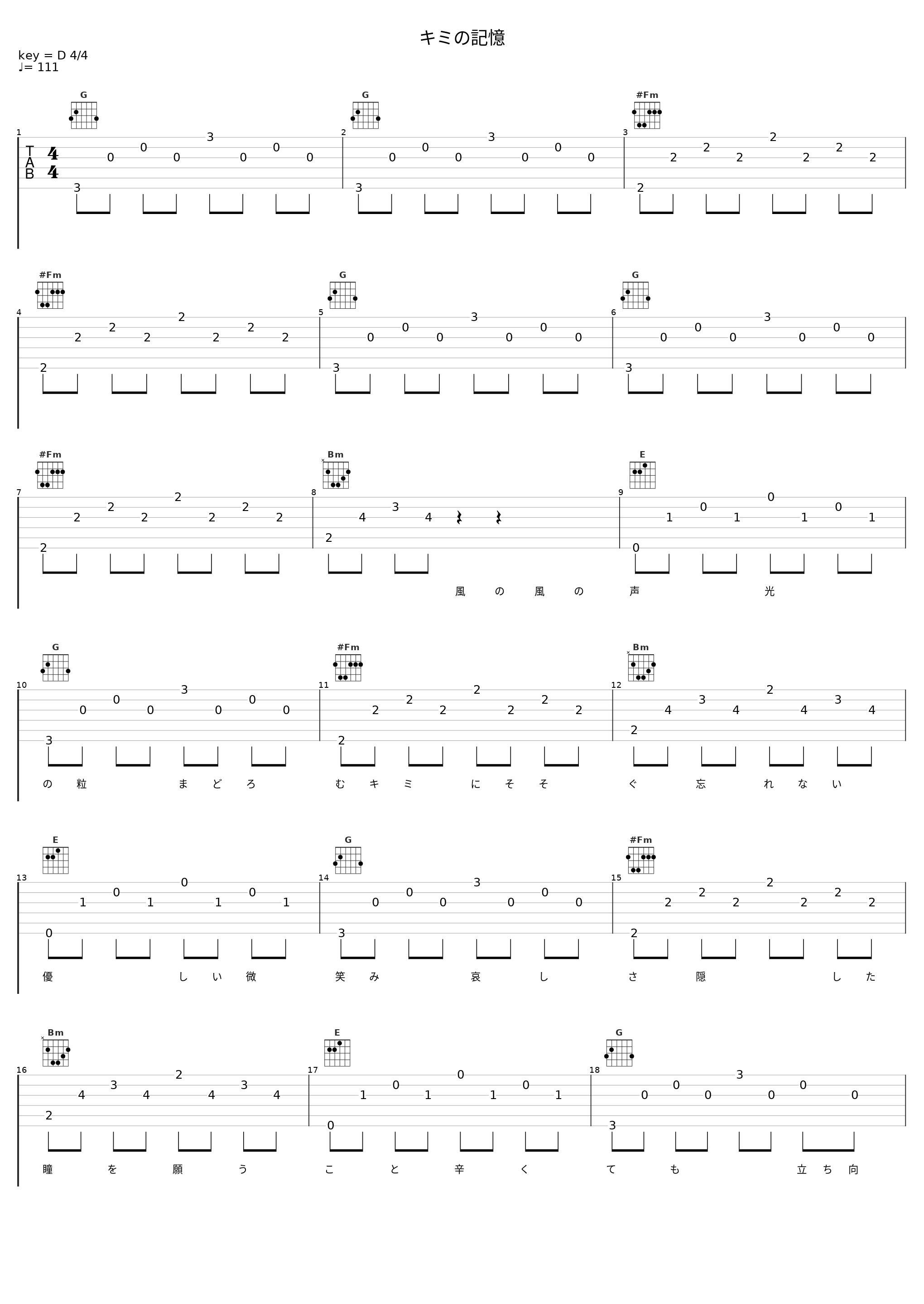 キミの記憶_目黒将司_1