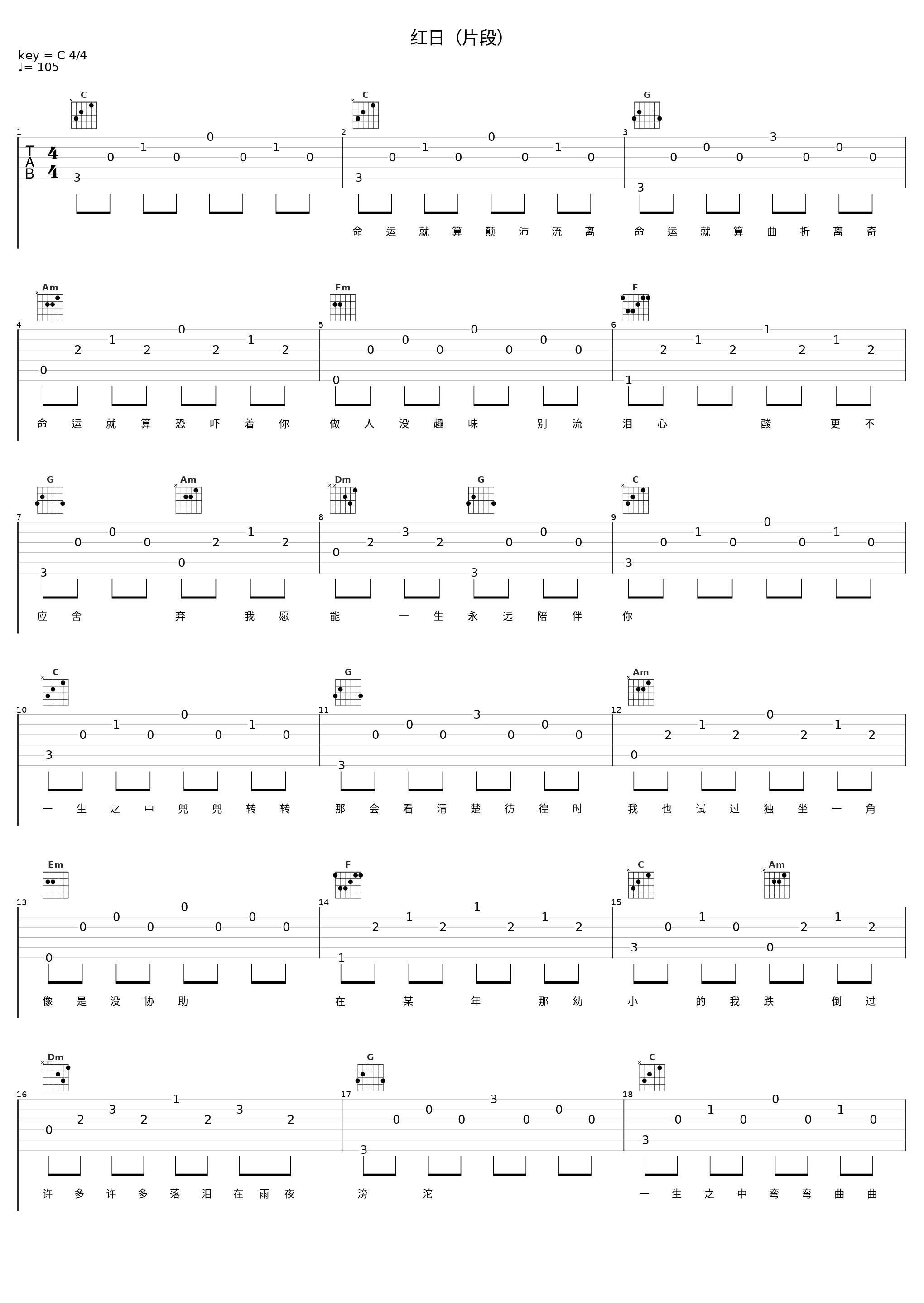 红日（片段）_丫蛋蛋（马启涵）_1