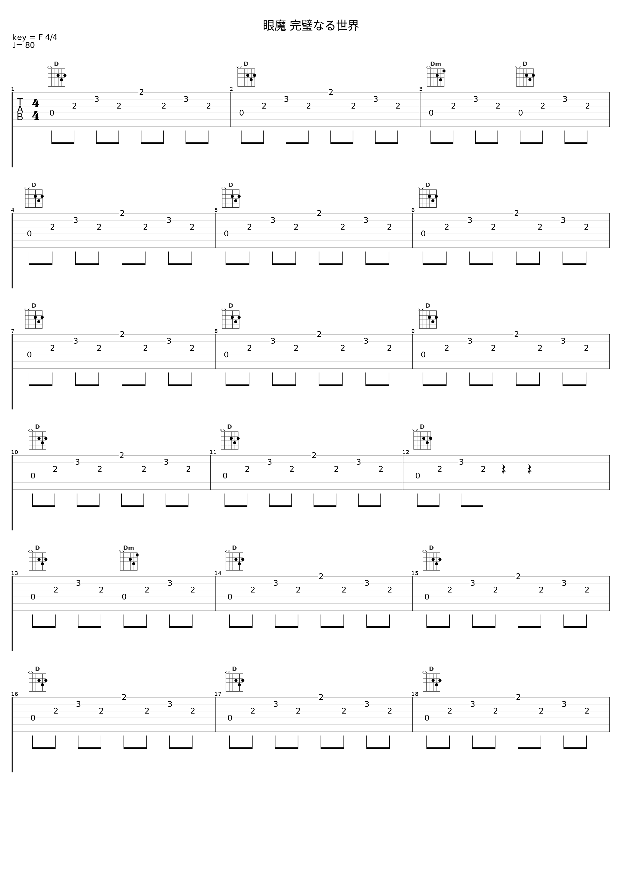 眼魔 完璧なる世界_坂部剛_1