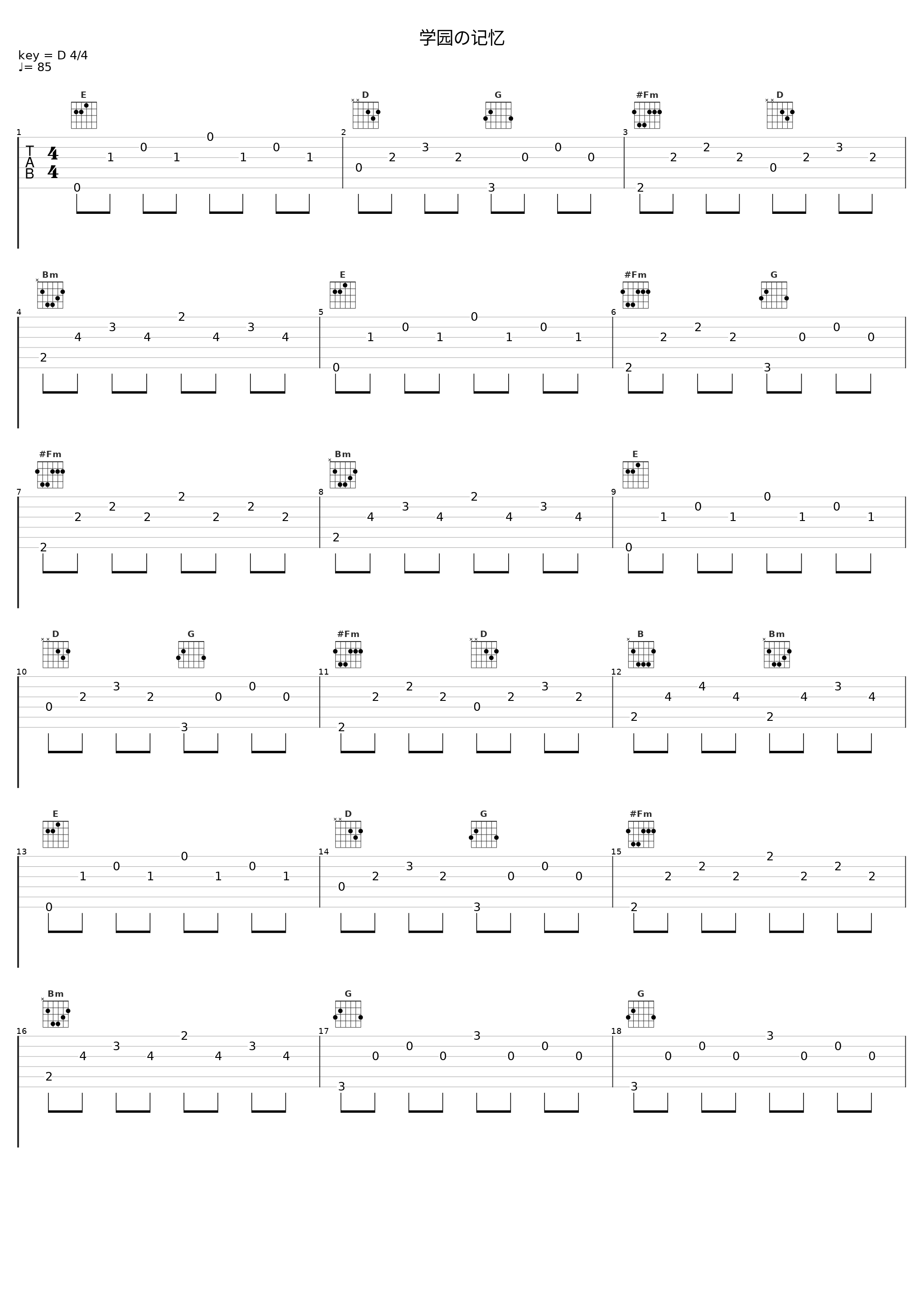 学园の记忆_目黒将司_1