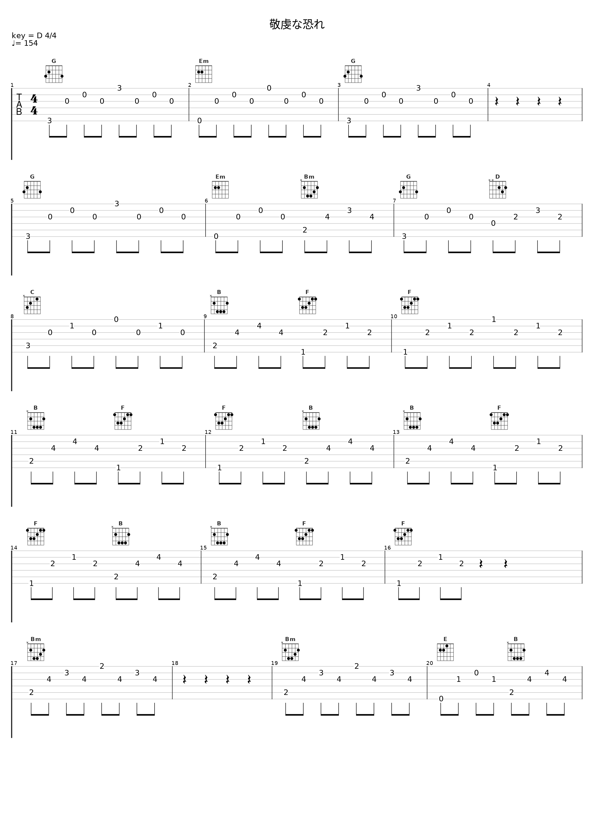 敬虔な恐れ_目黒将司_1