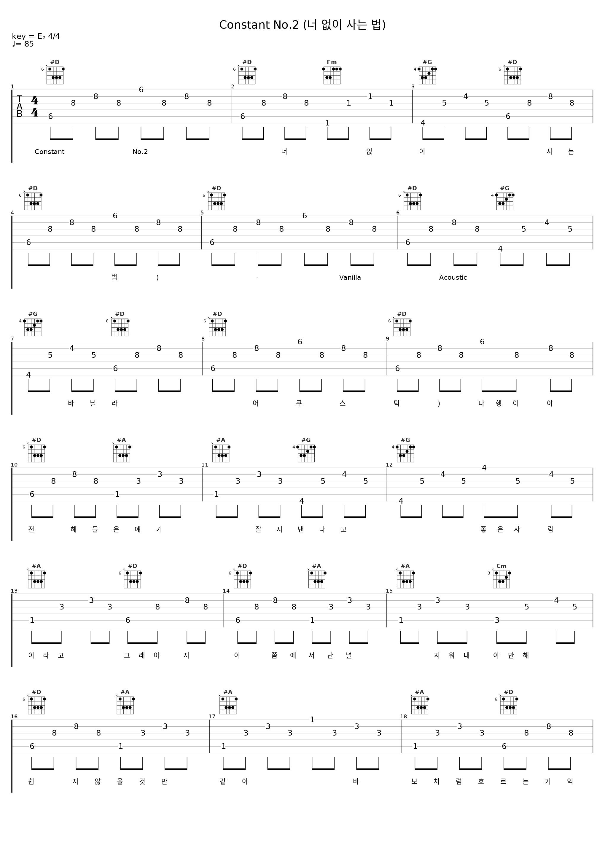 Constant No.2 (너 없이 사는 법)_Vanilla Acoustic_1