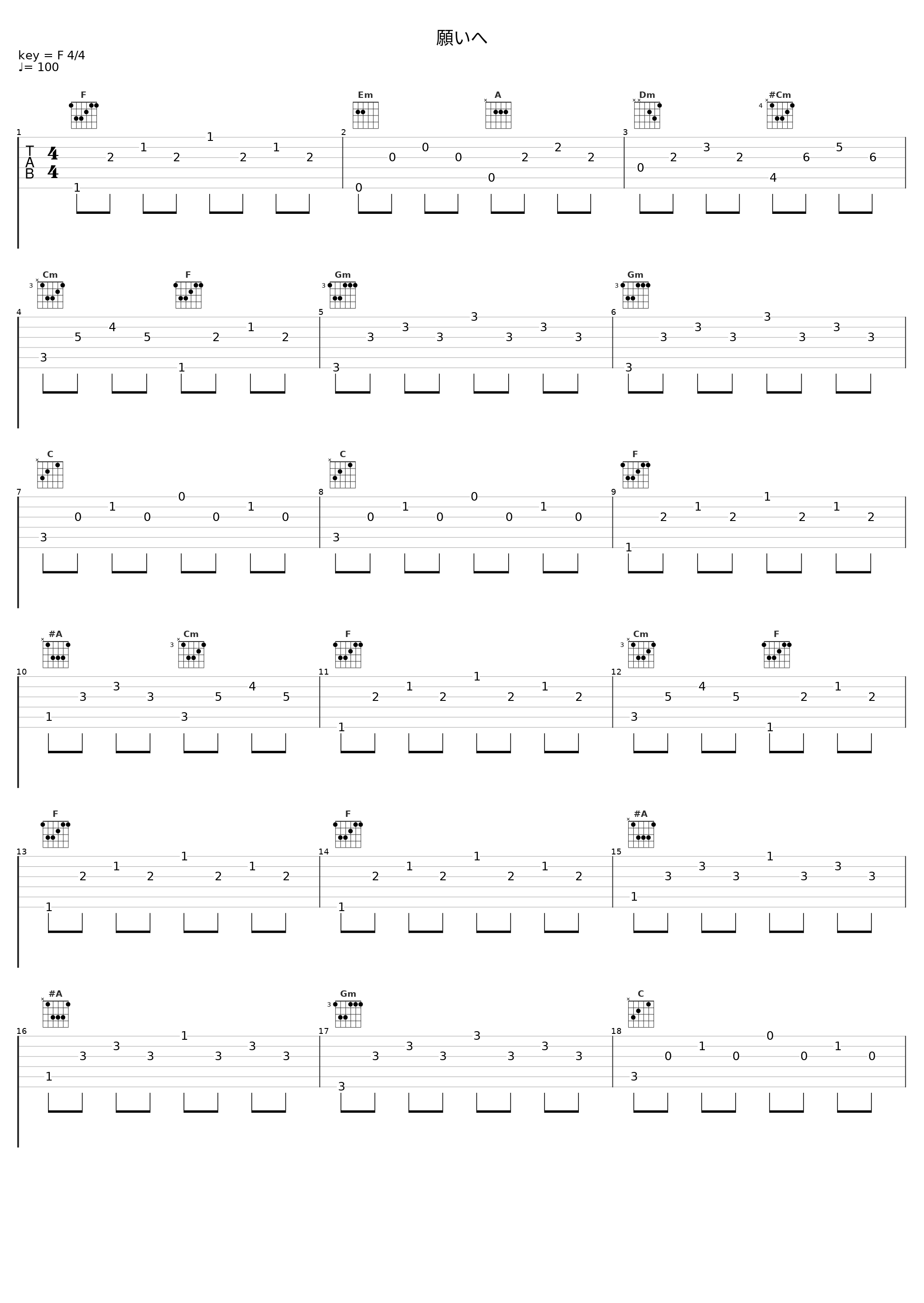 願いへ_目黒将司_1