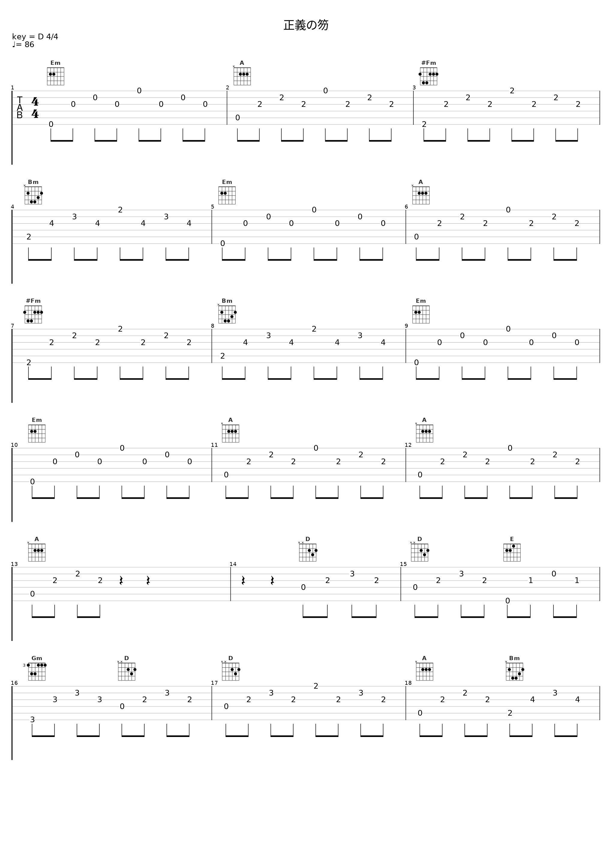 正義の笏_目黒将司_1