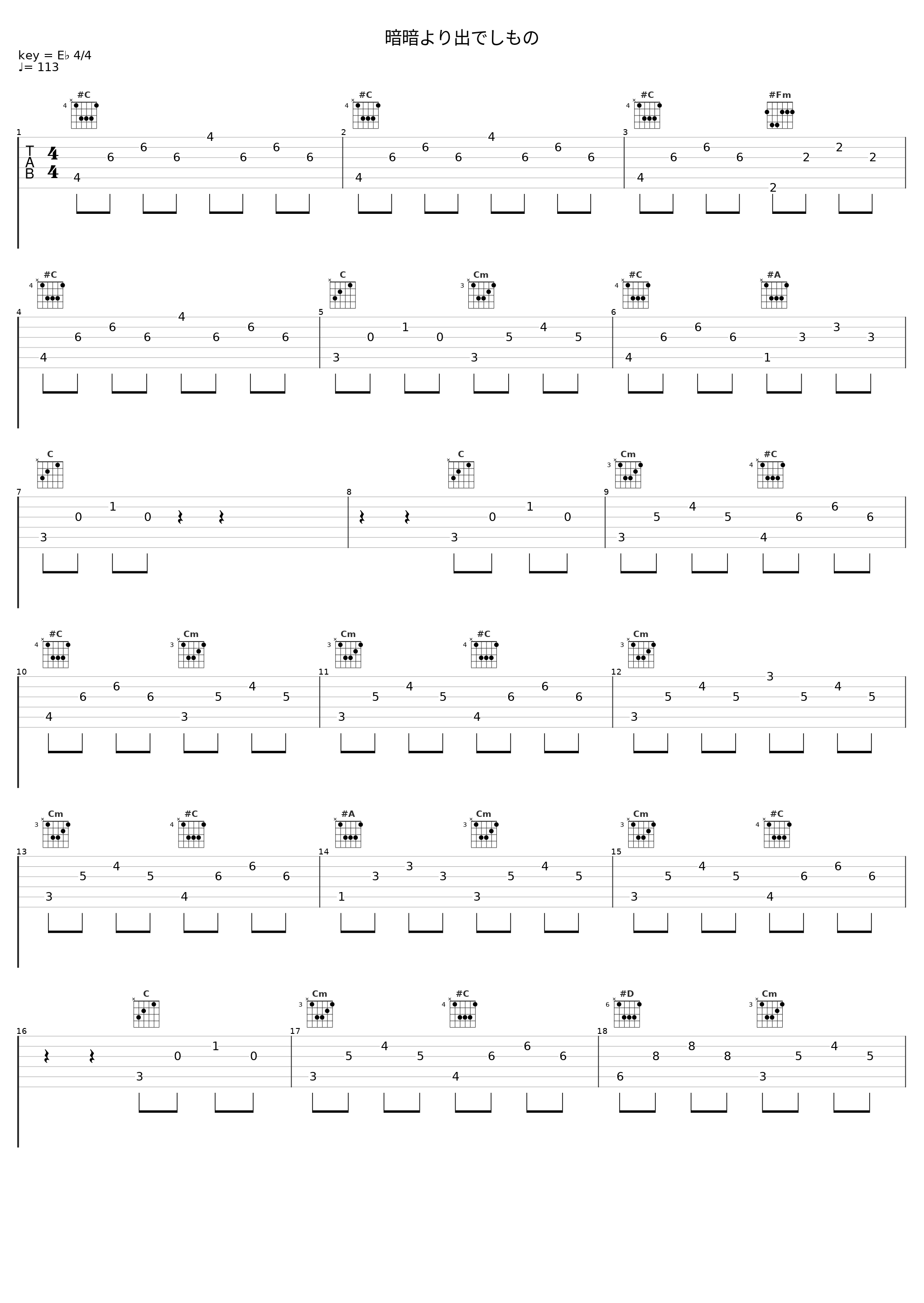 暗暗より出でしもの_目黒将司_1