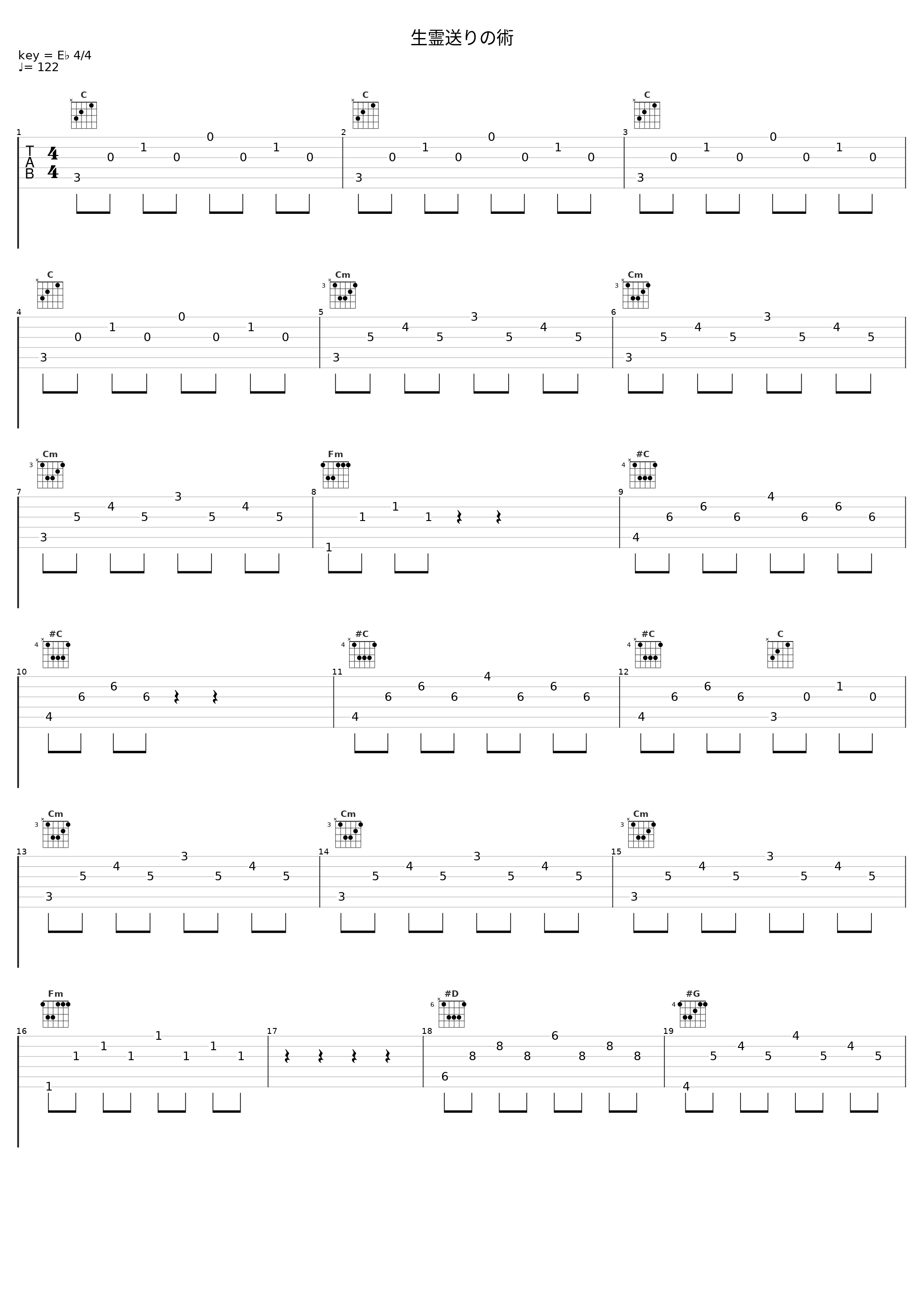 生霊送りの術_目黒将司_1