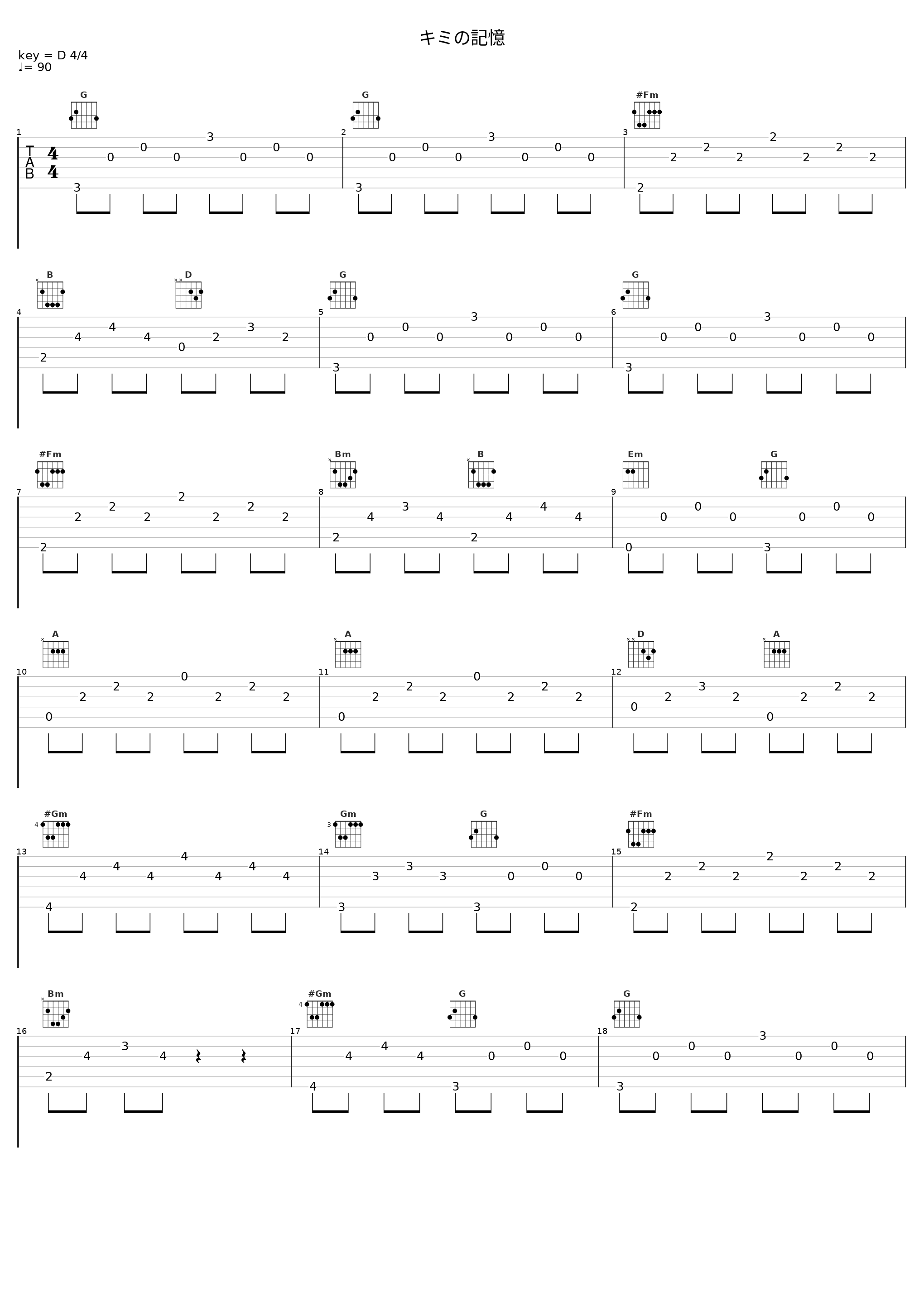 キミの記憶_目黒将司_1