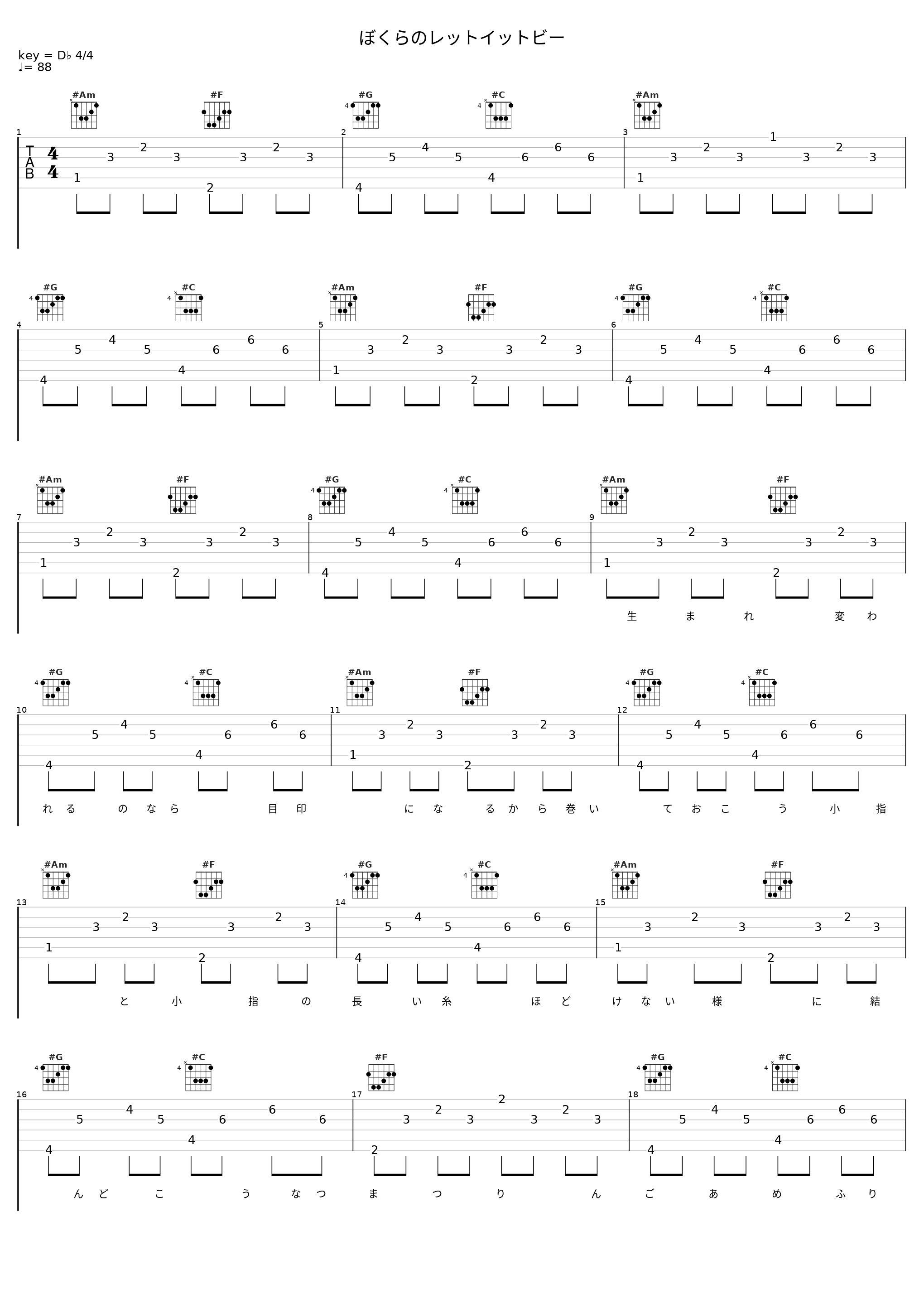 ぼくらのレットイットビー_伊東歌詞太郎_1