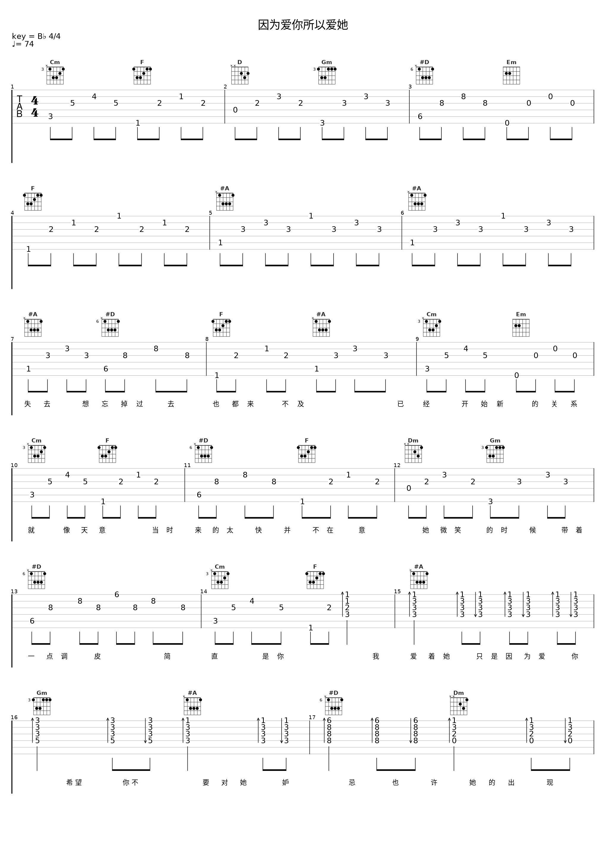 因为爱你所以爱她_孙耀威_1