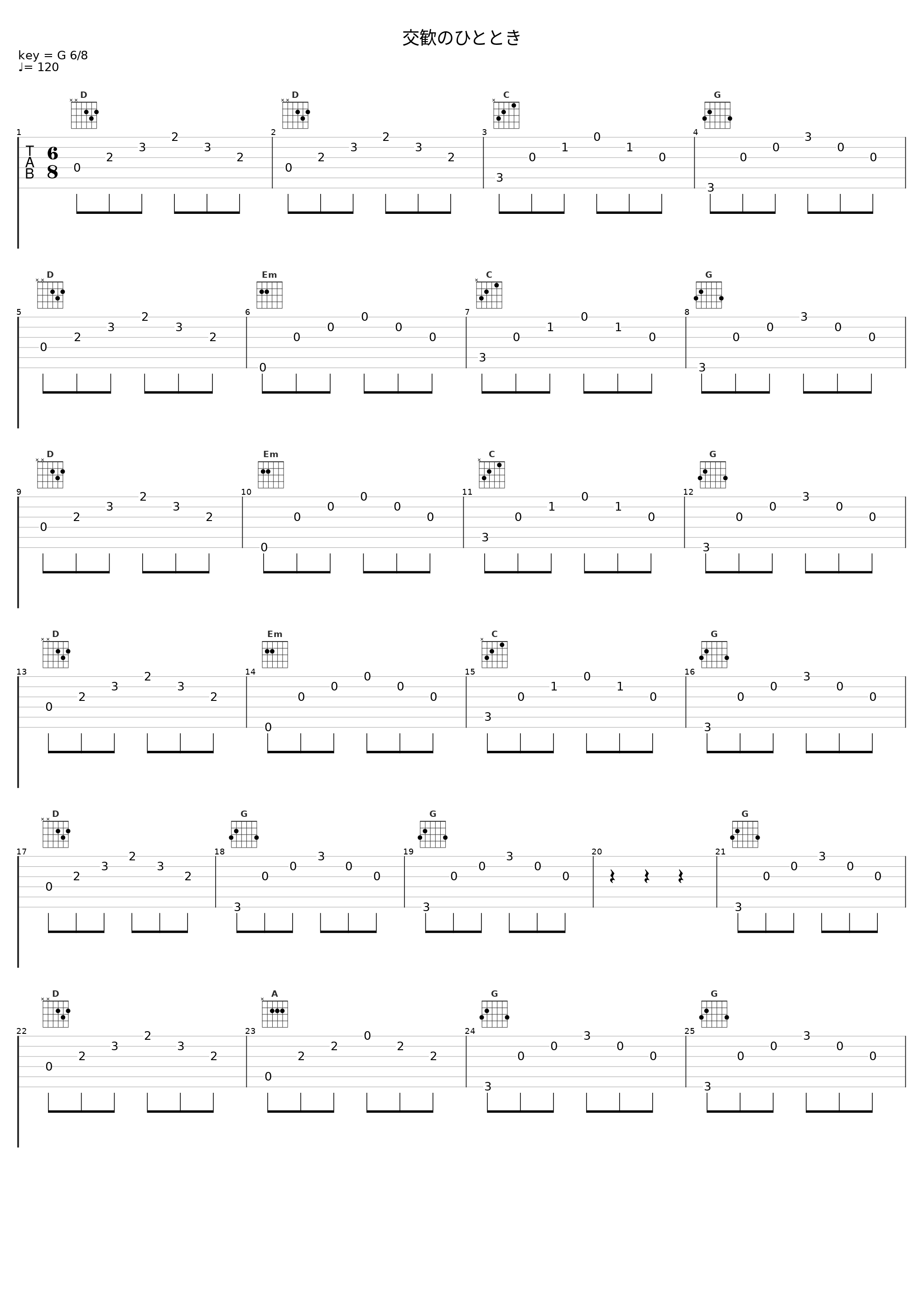 交歓のひととき_石元丈晴_1