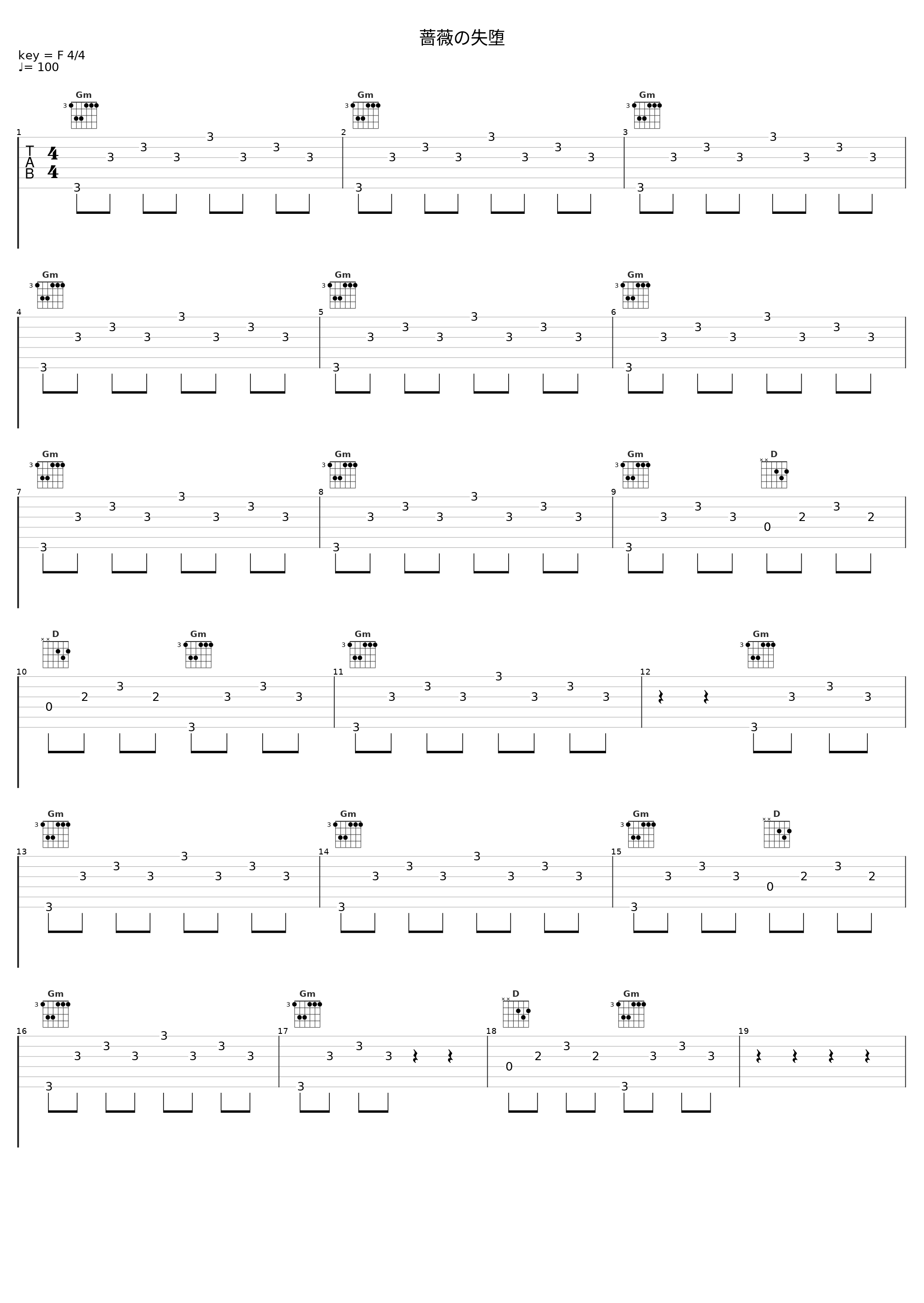 蔷薇の失堕_伊藤真澄_1