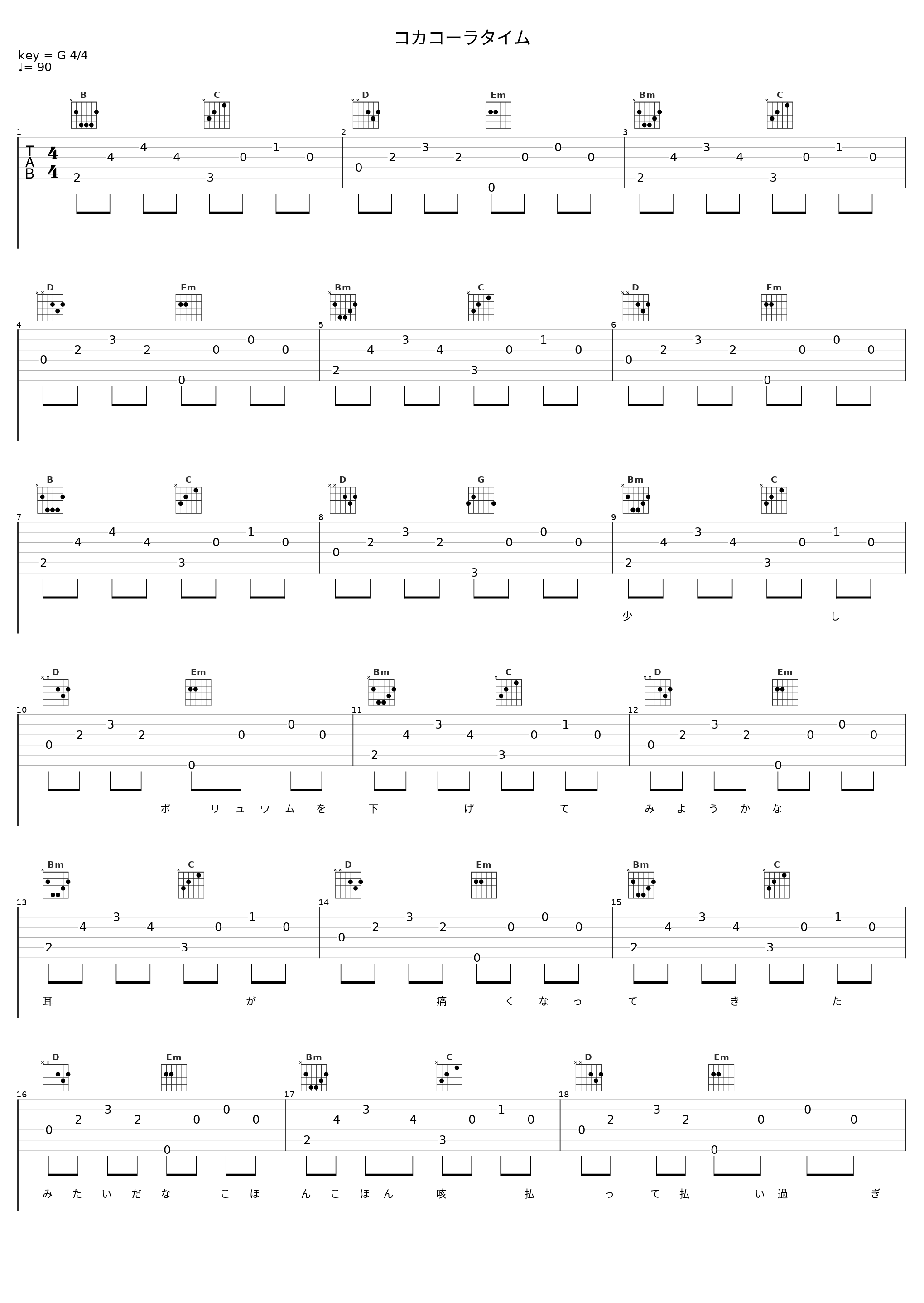 コカコーラタイム_伊東歌詞太郎_1