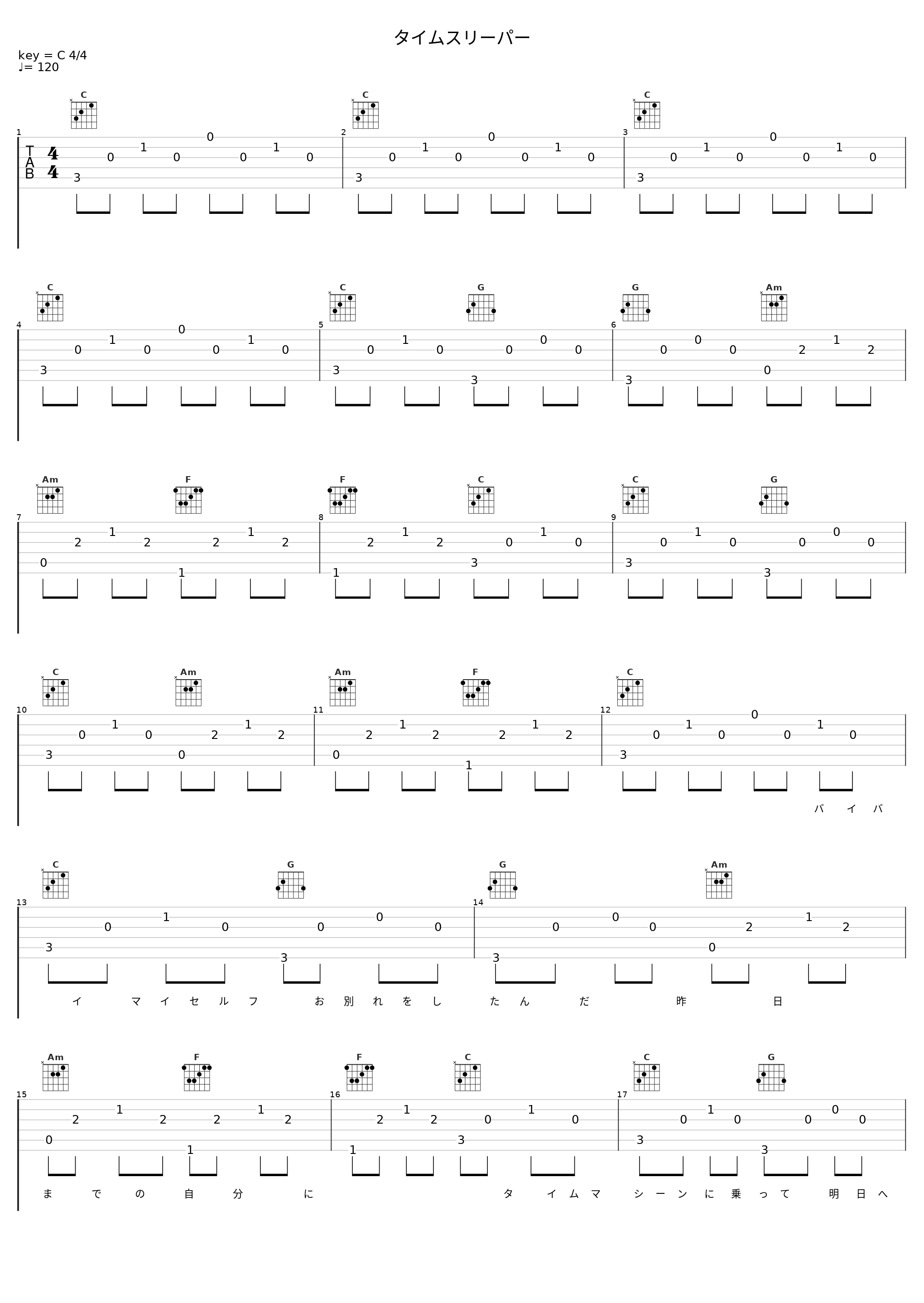 タイムスリーパー_伊東歌詞太郎_1