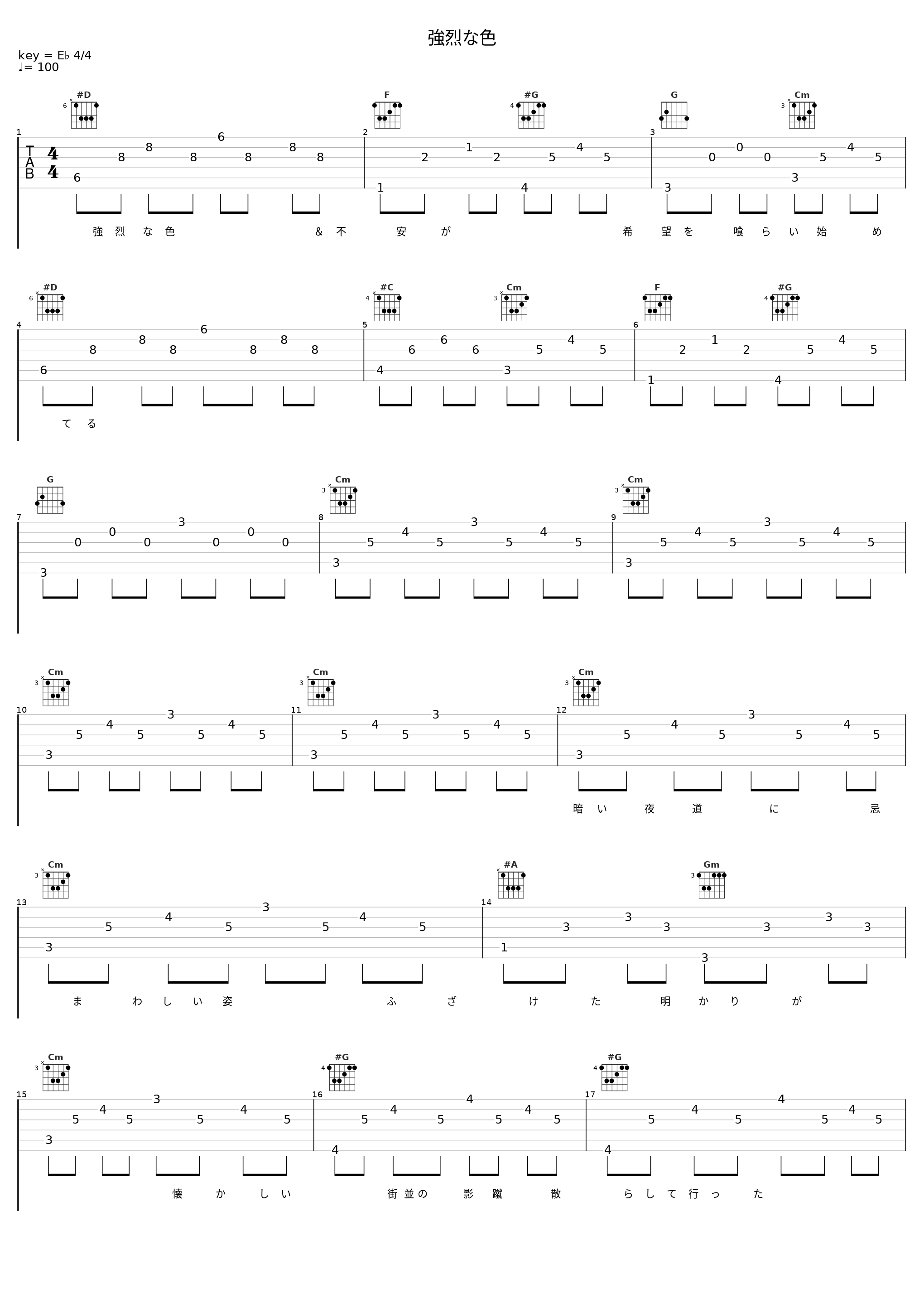 強烈な色_伊東歌詞太郎_1