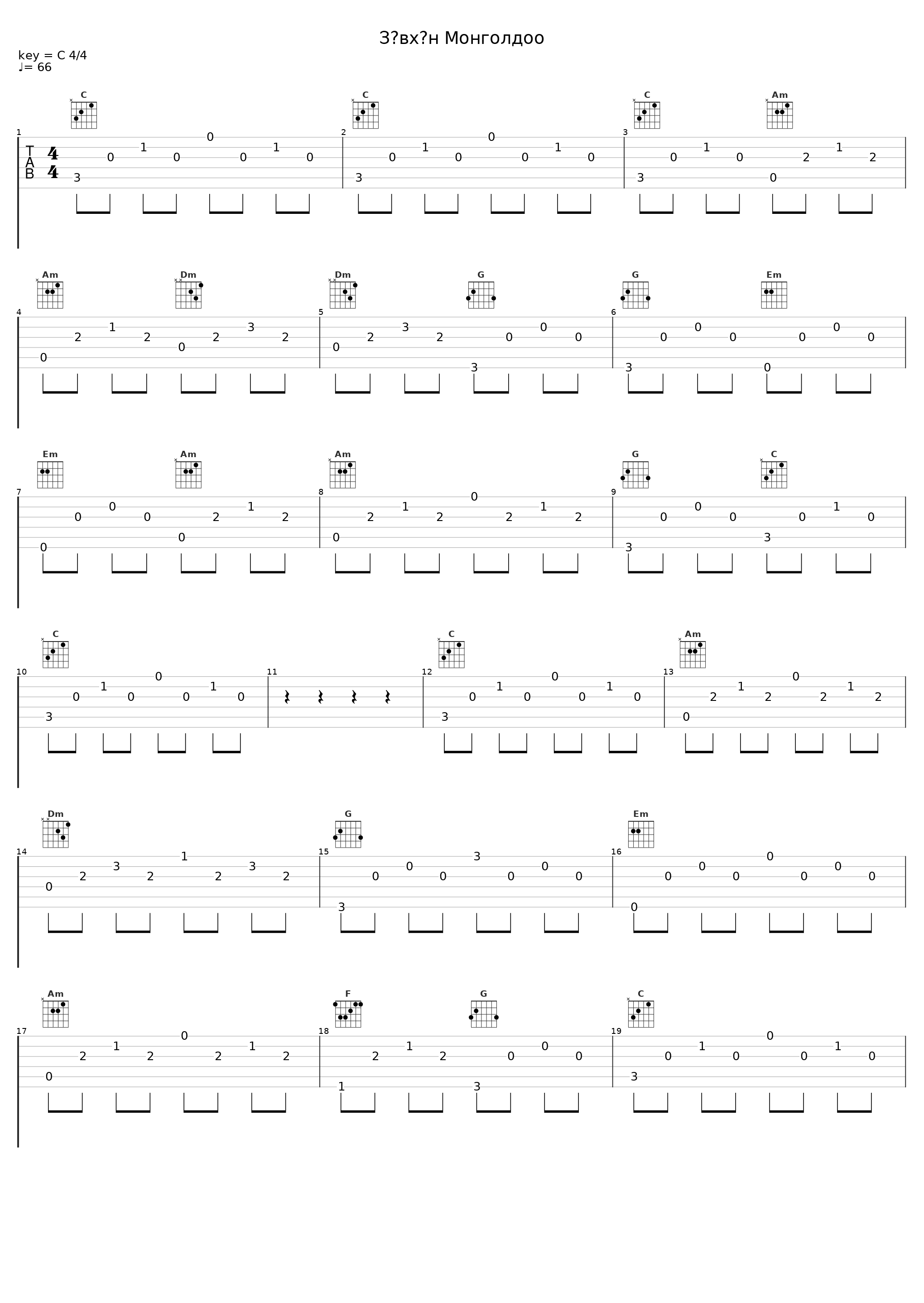 Зөвхөн Монголдоо_Haranga_1