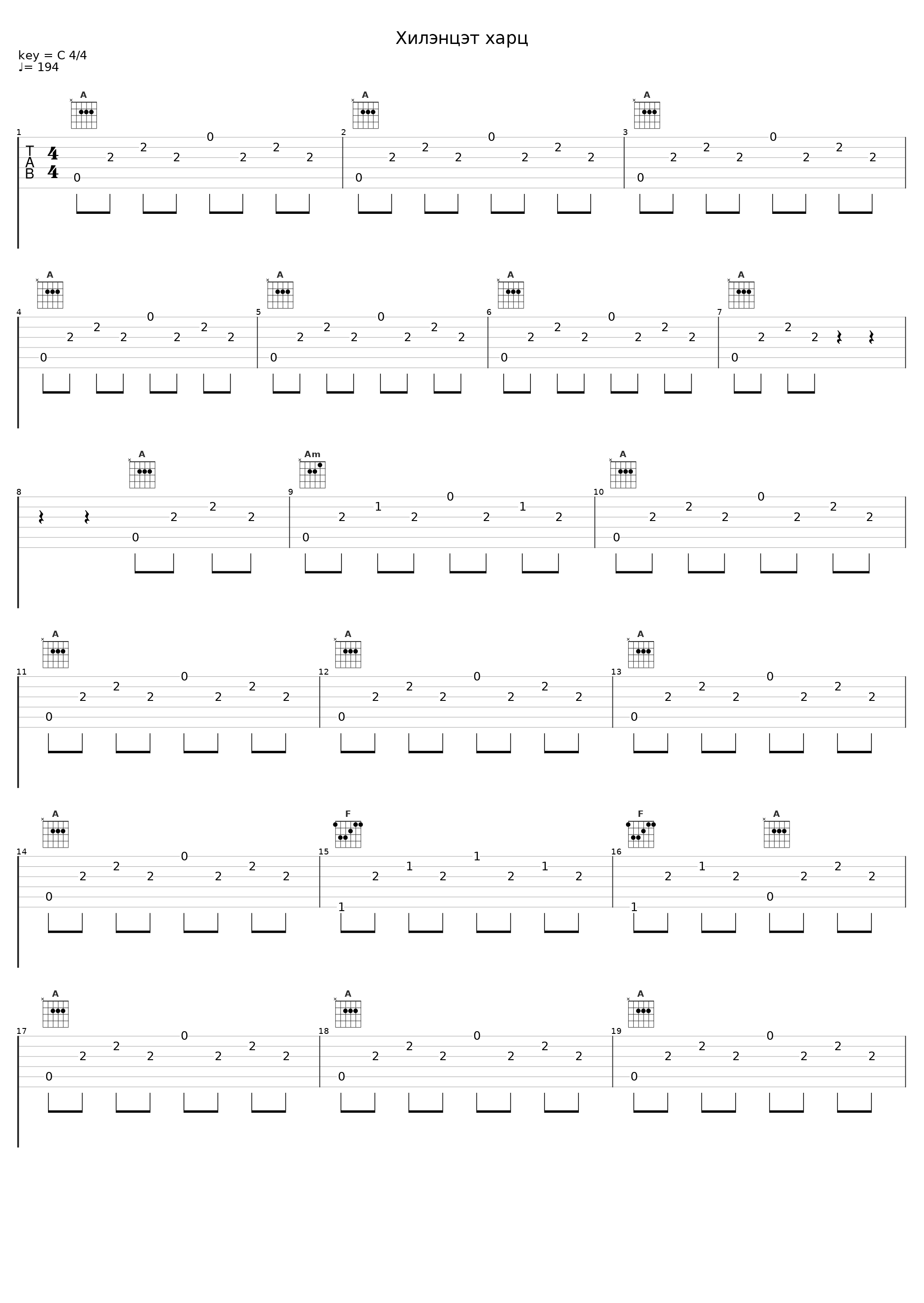 Хилэнцэт харц_Haranga_1