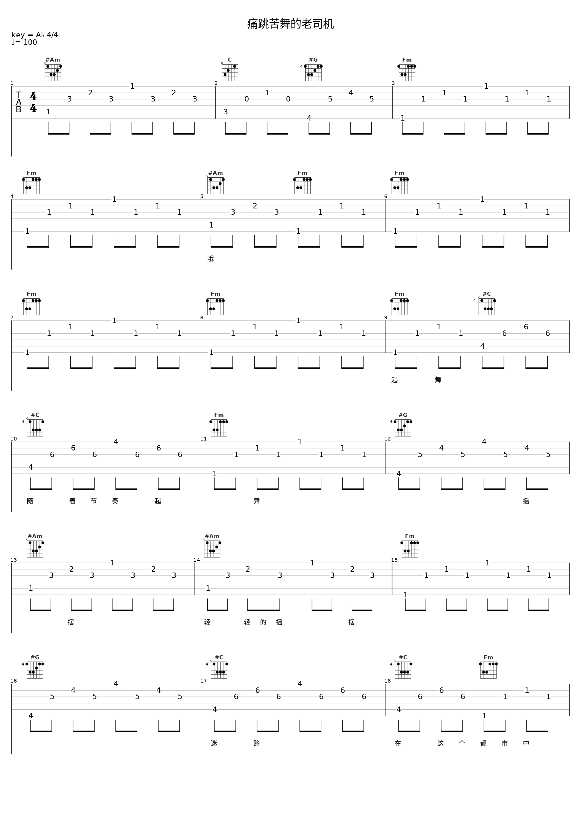 痛跳苦舞的老司机_于水元_1