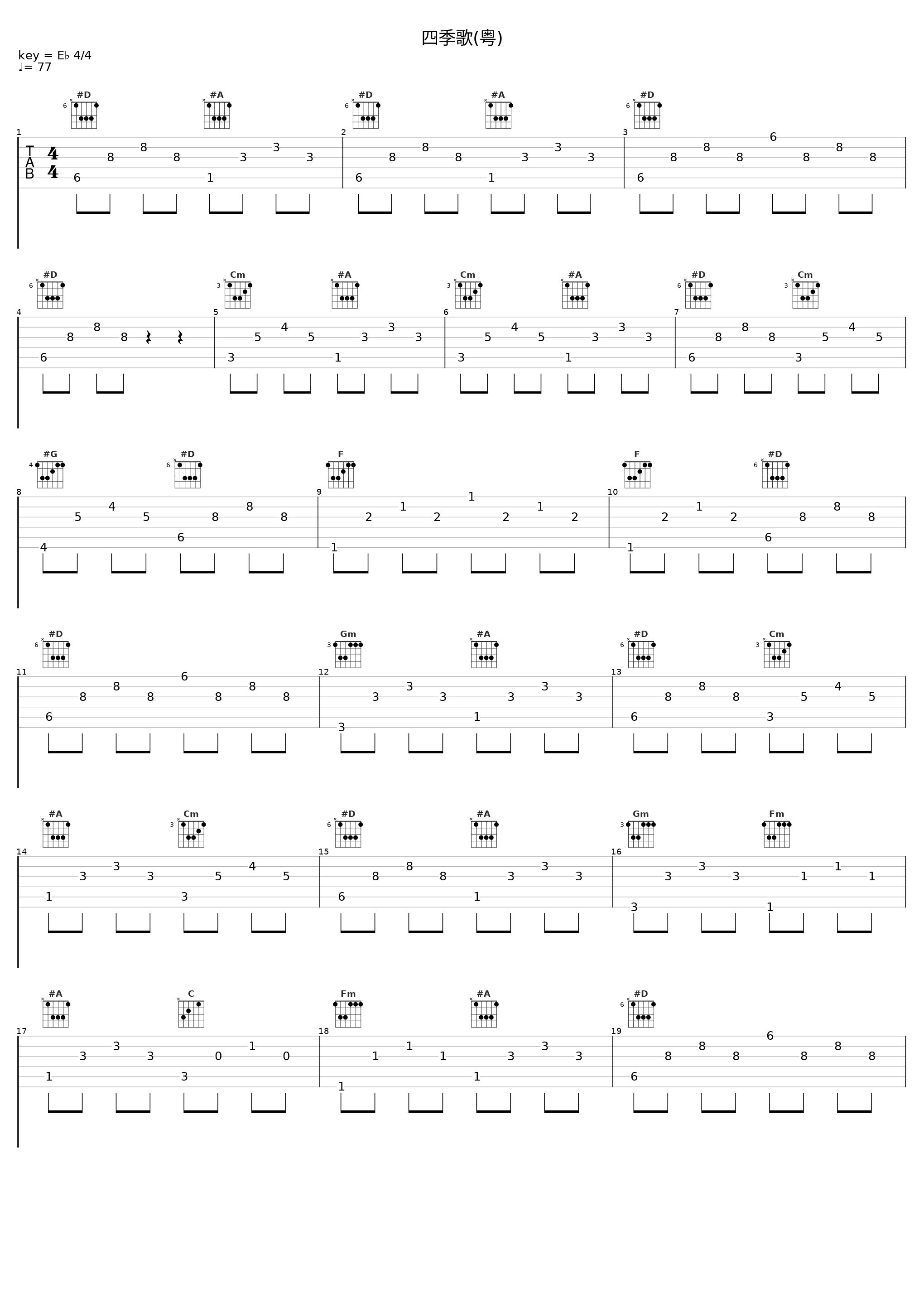 四季歌(粤)_陈松伶_1